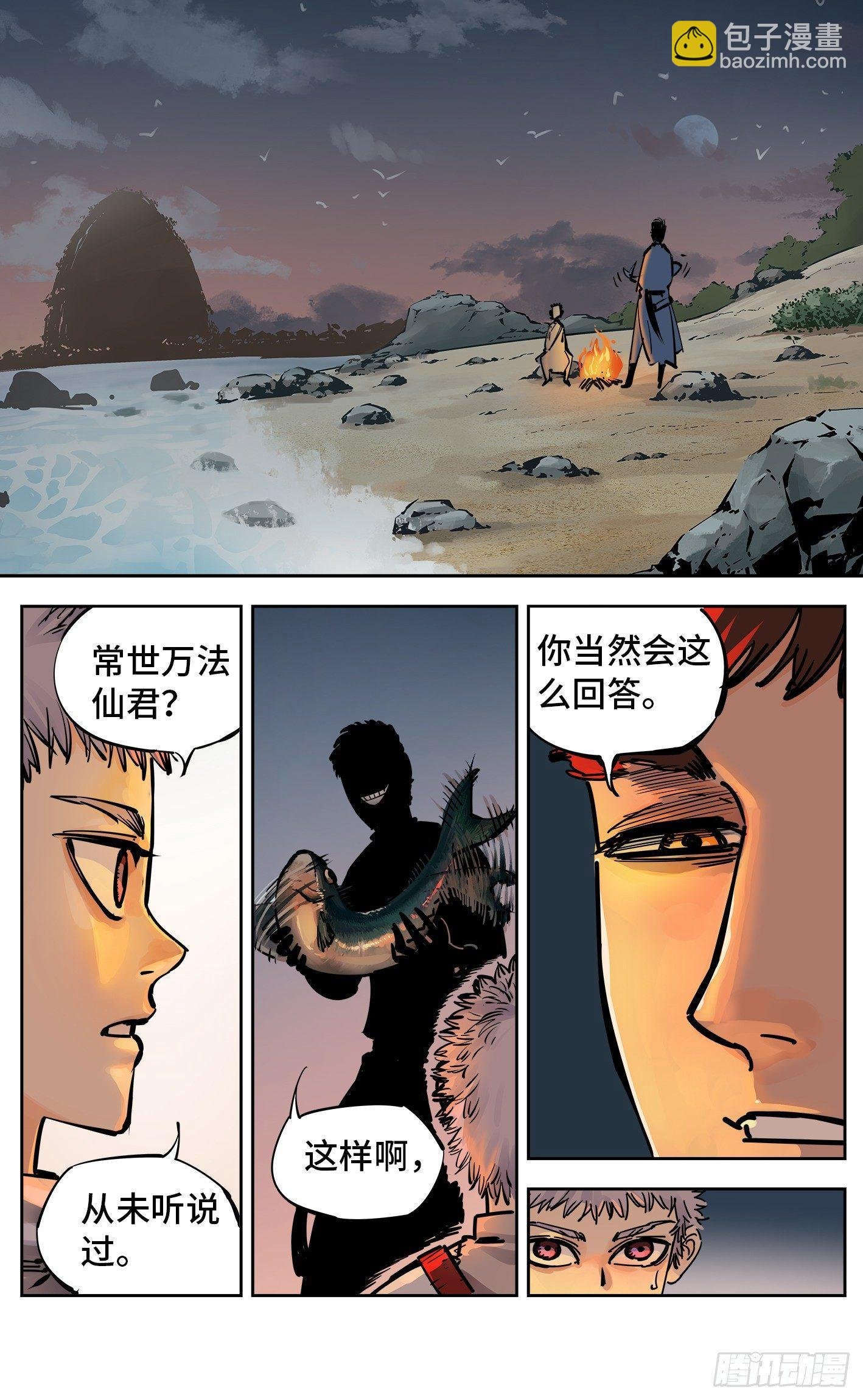 第二十八回 三川杀意