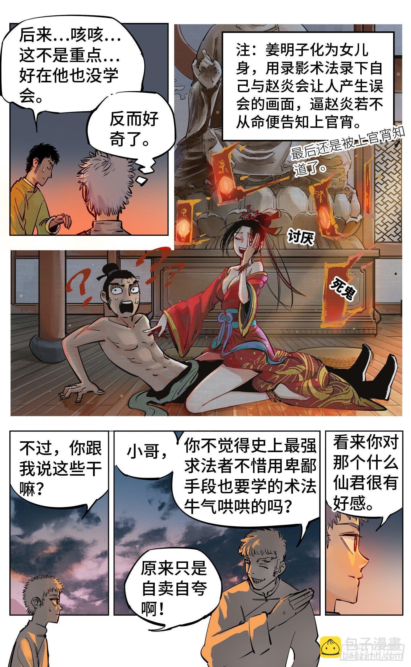 第二十八回 三川杀意