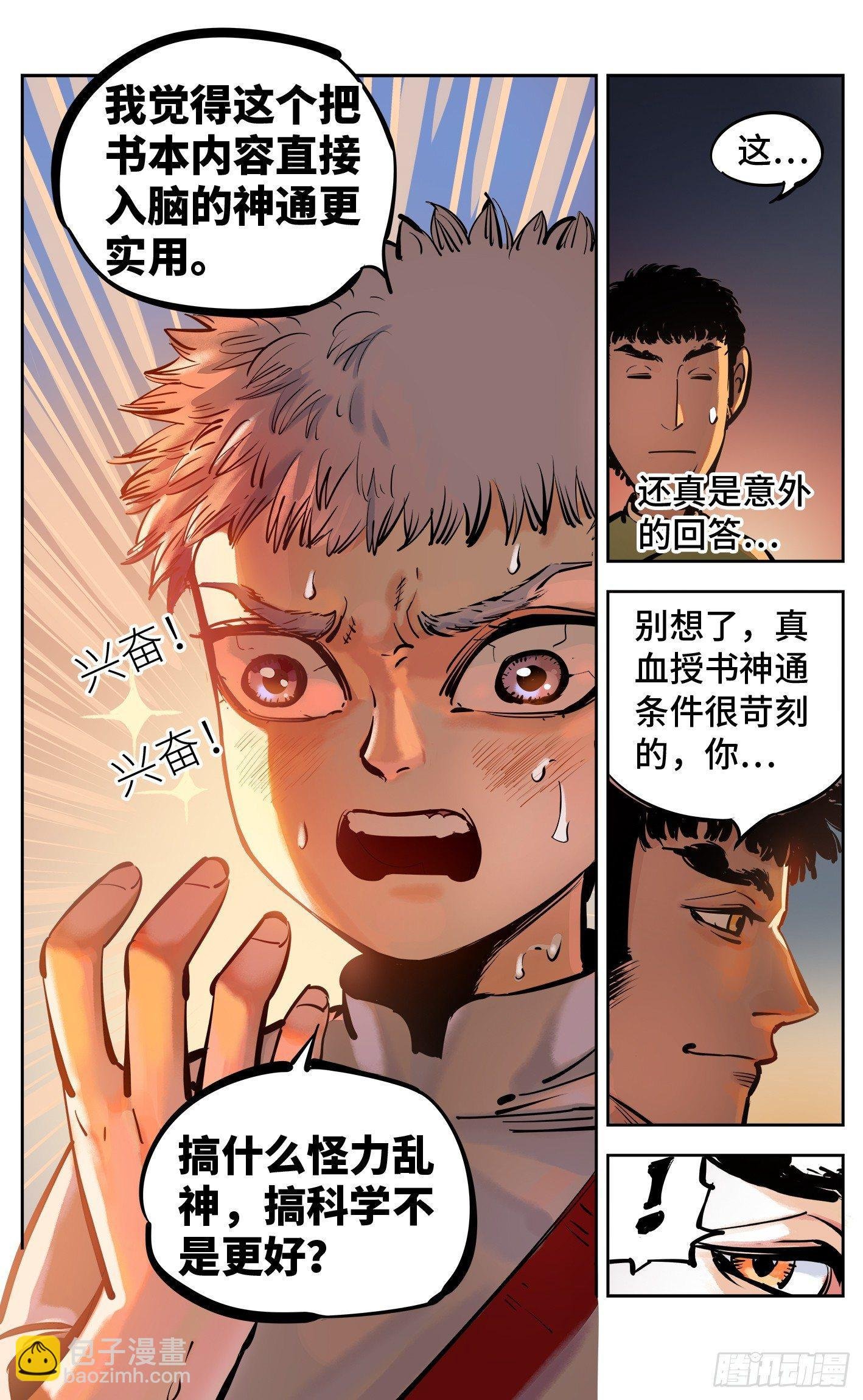 第二十八回 三川杀意