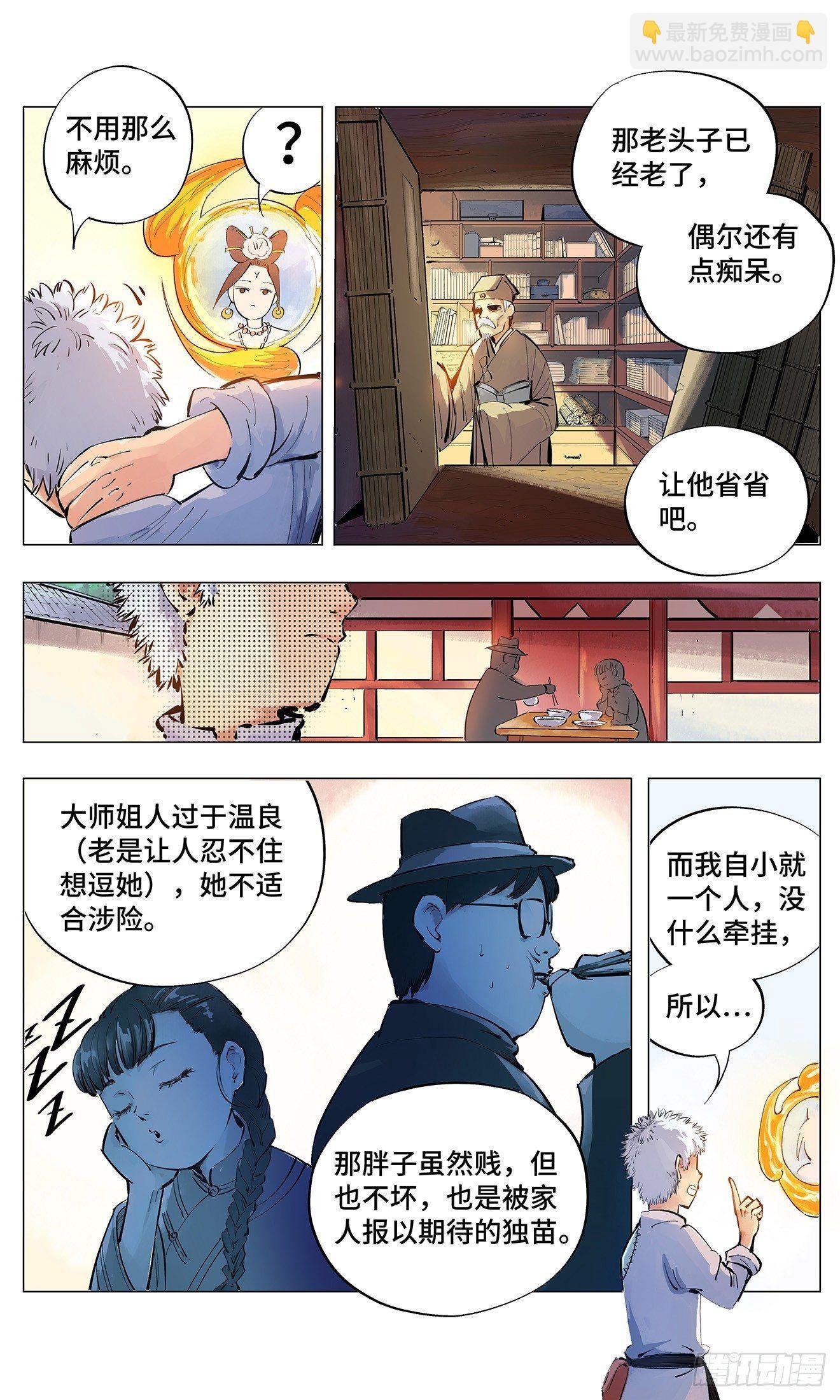 第二回 阴阳仙君 下