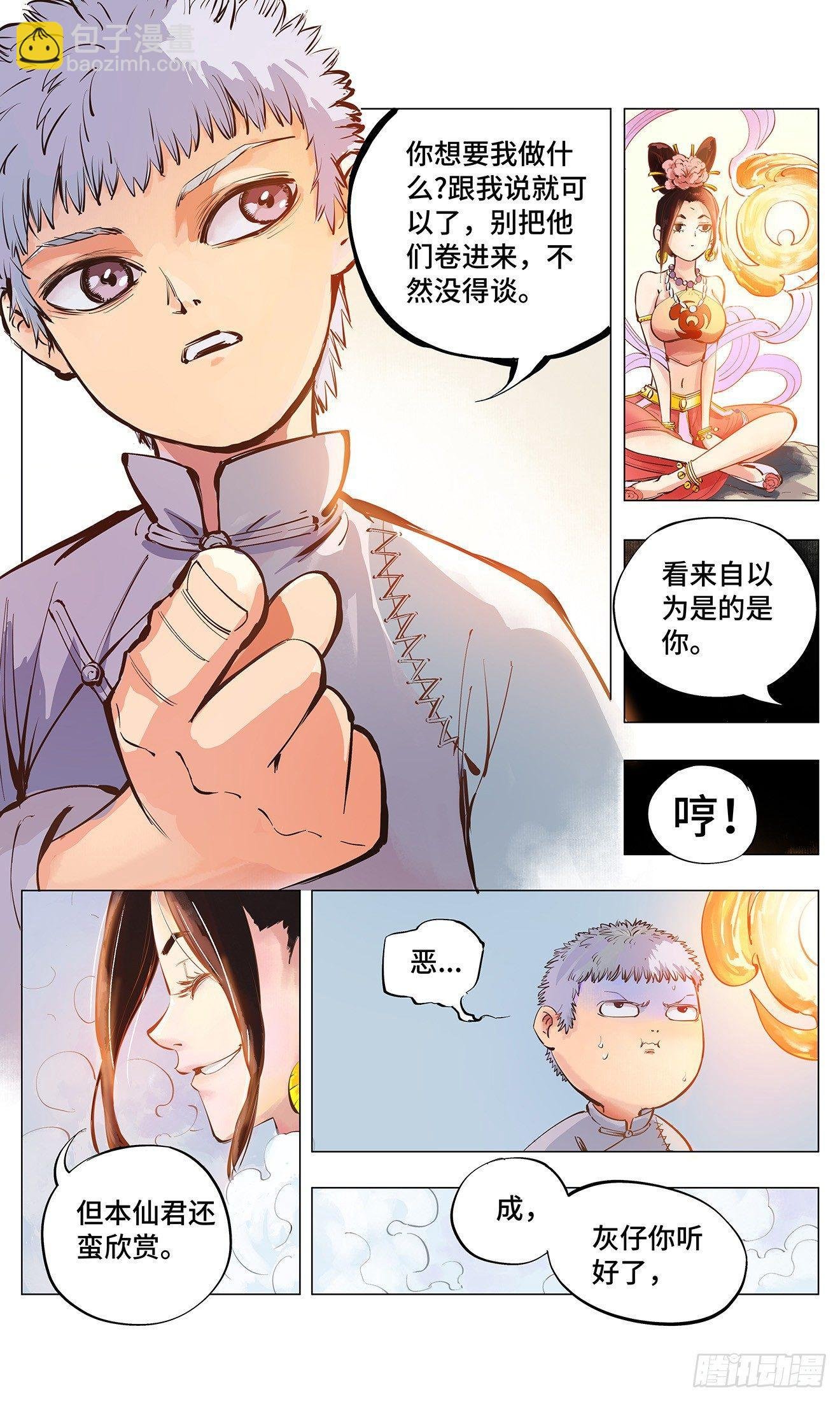 第二回 阴阳仙君 下