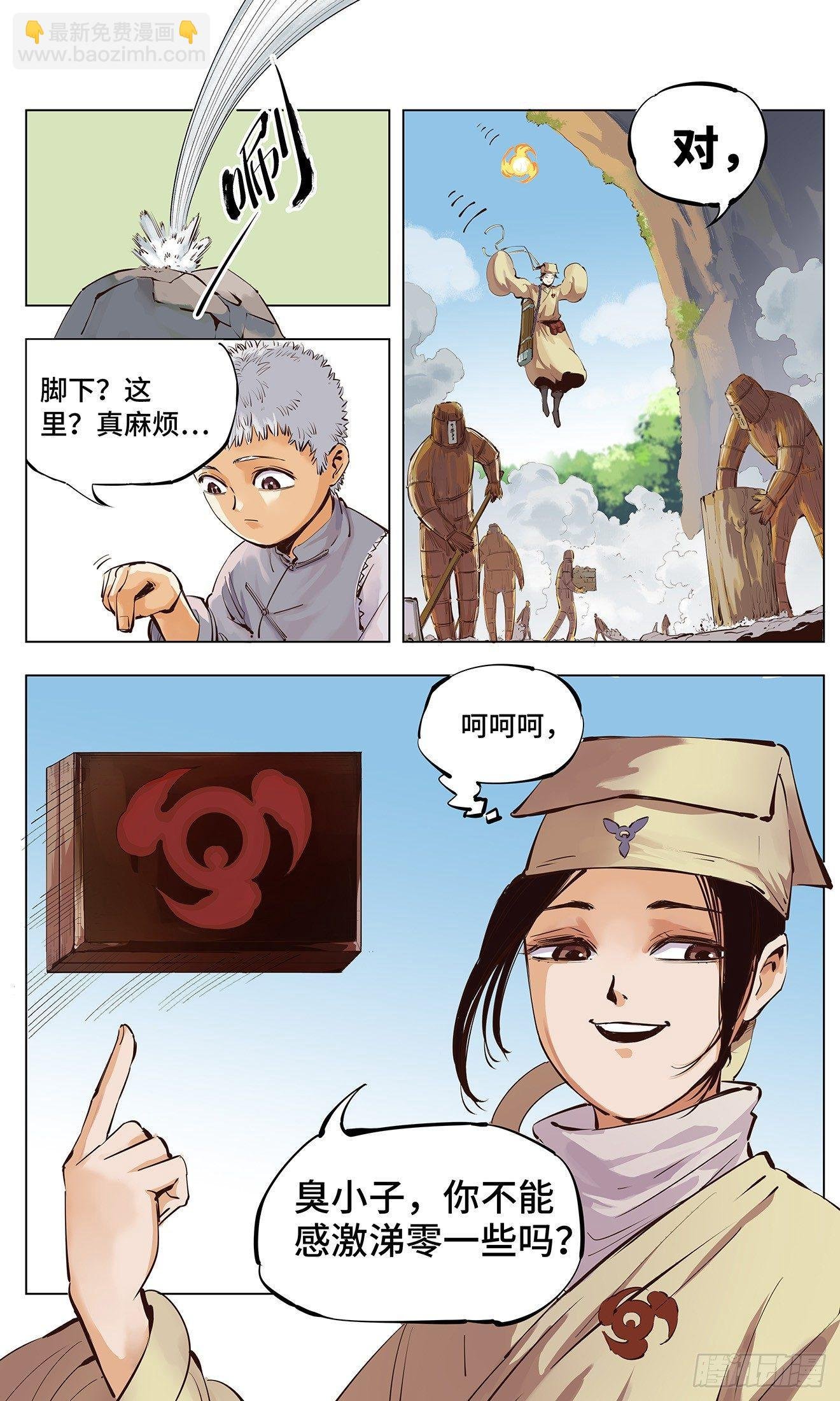 第二回 阴阳仙君 下