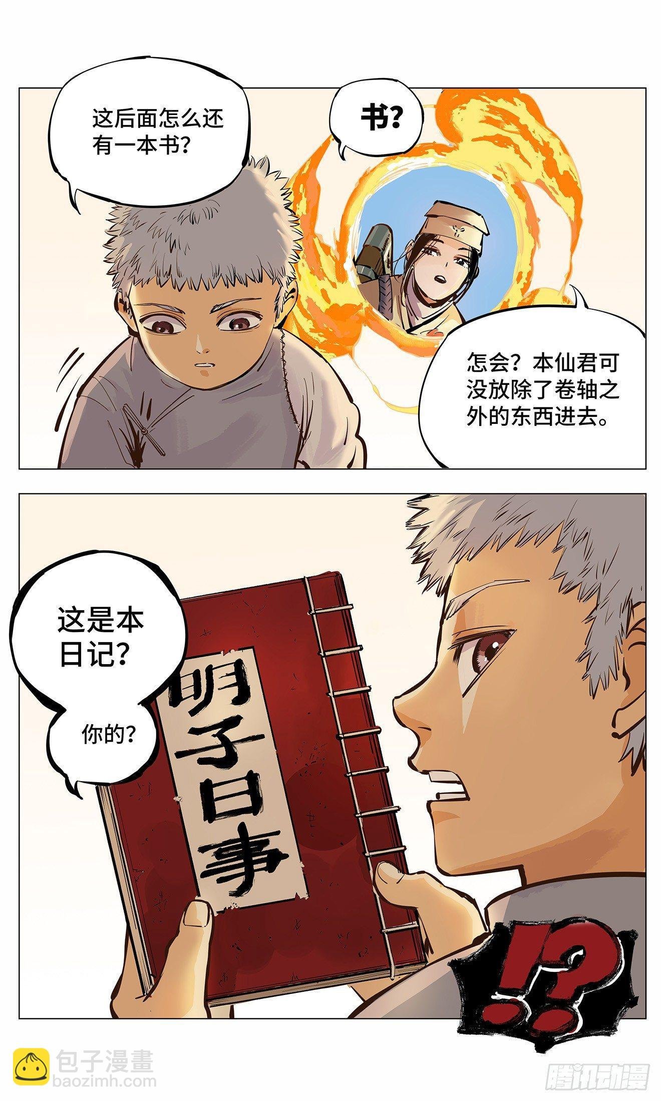 第二回 阴阳仙君 下