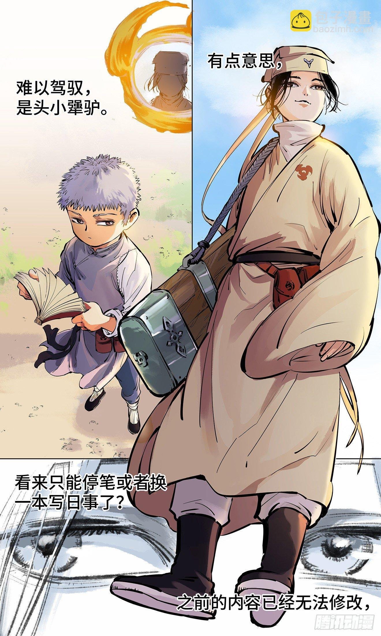 第二回 阴阳仙君 下