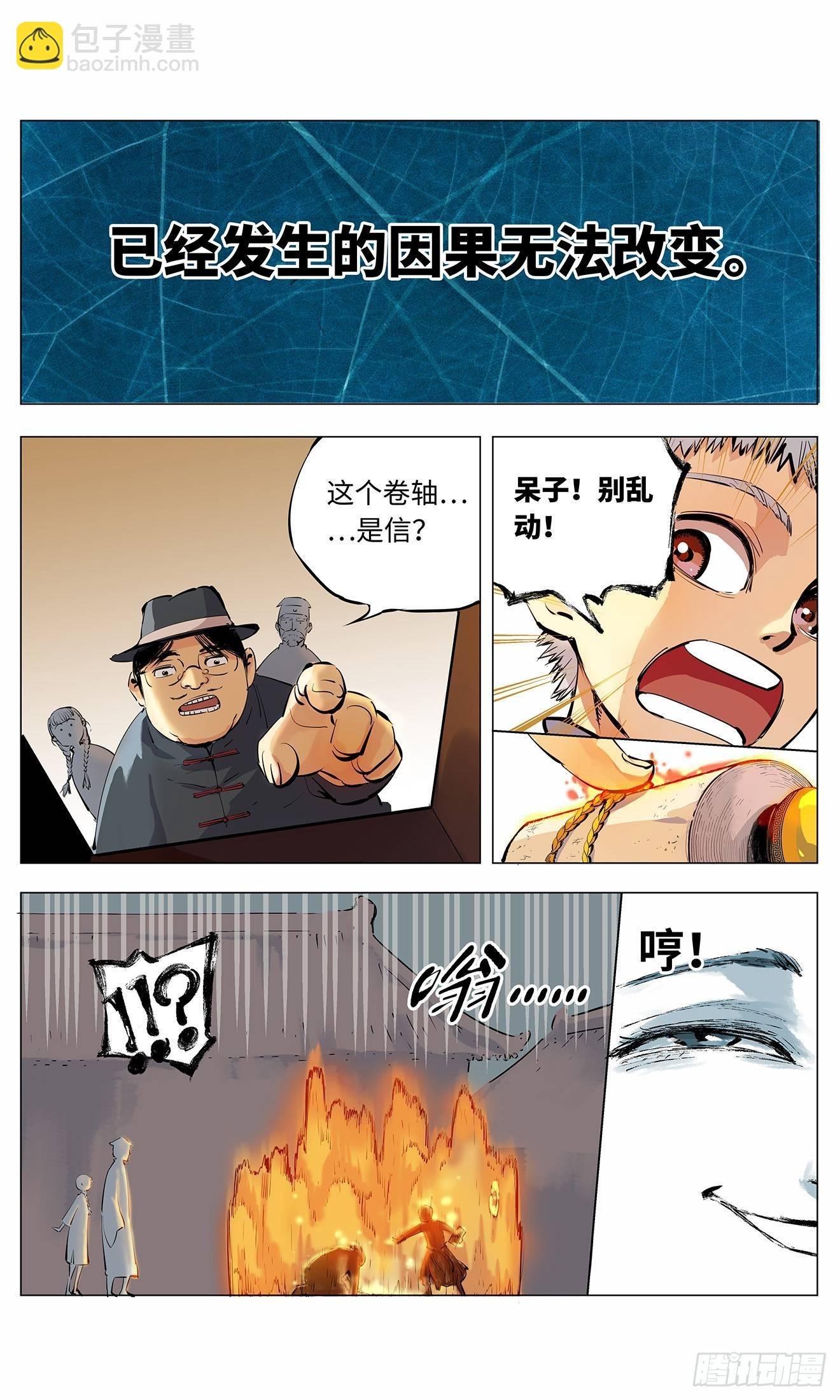 第二回 阴阳仙君 下