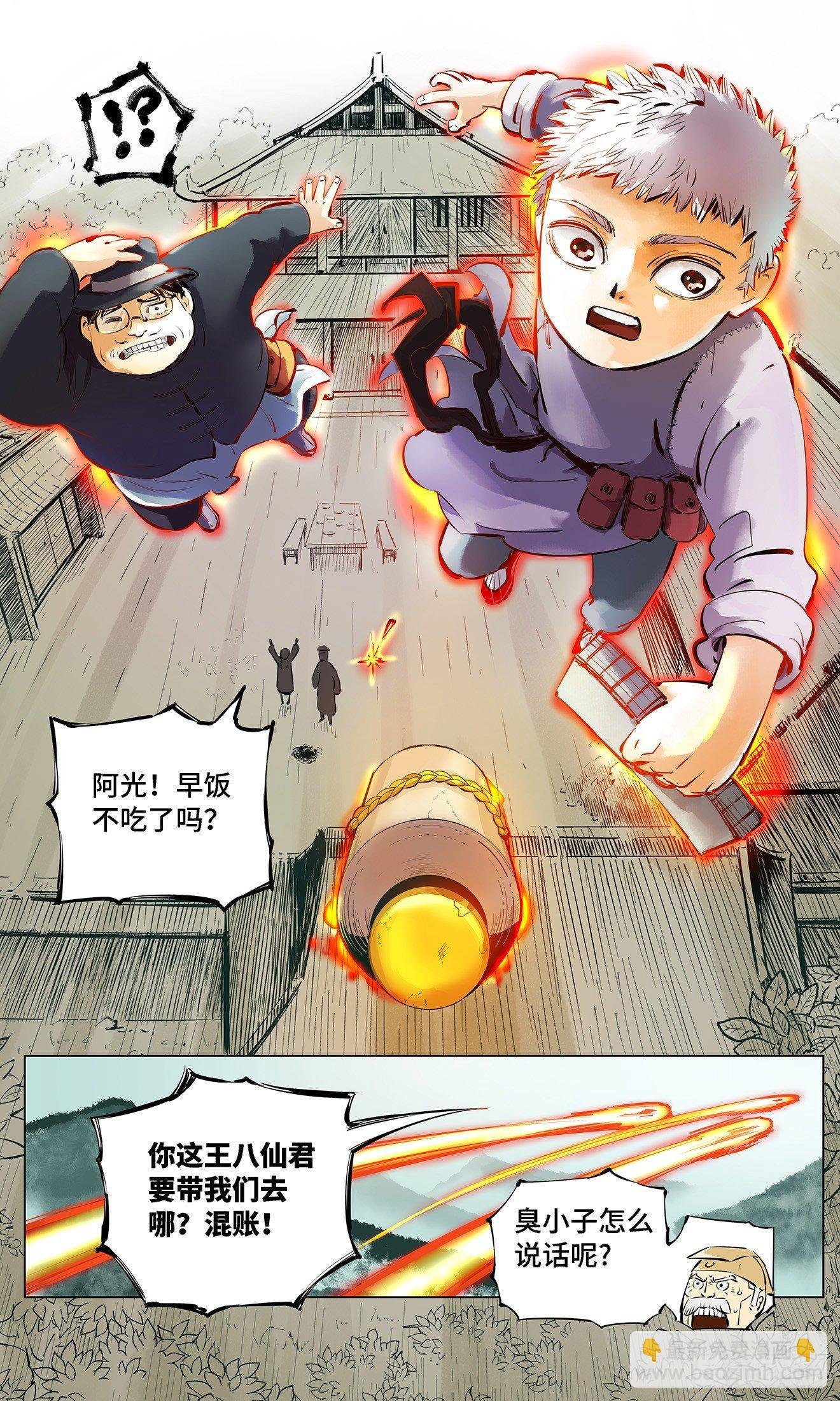 第二回 阴阳仙君 下