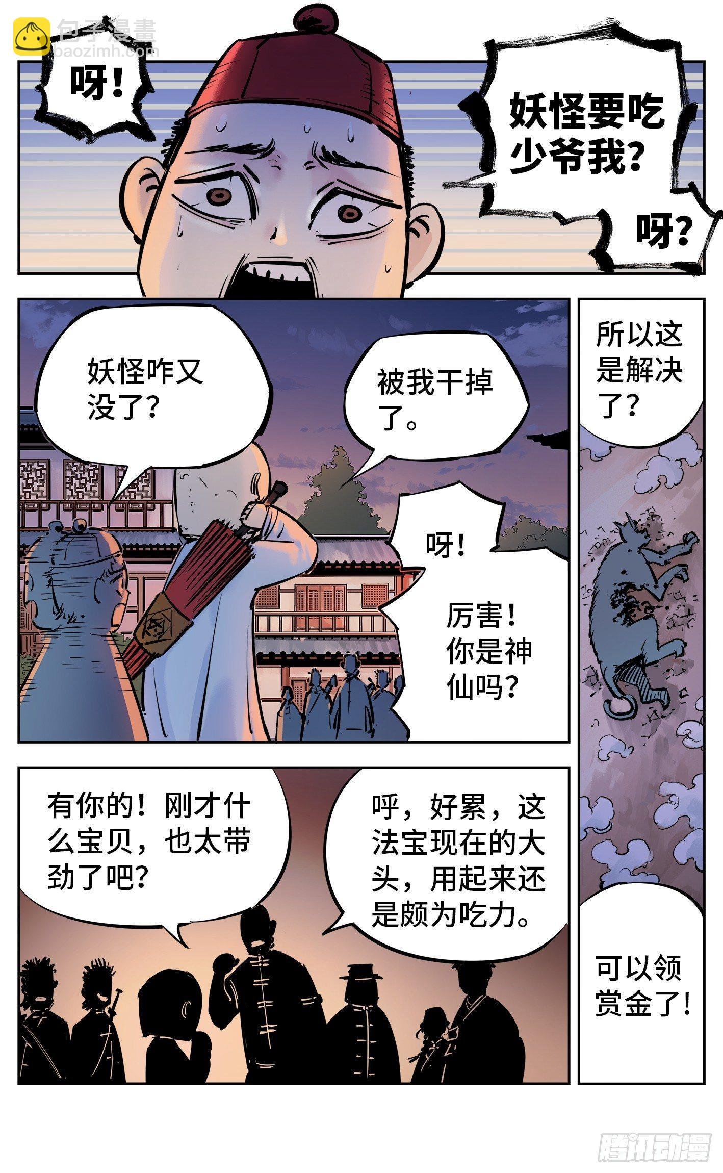 第二十九回 三川二战