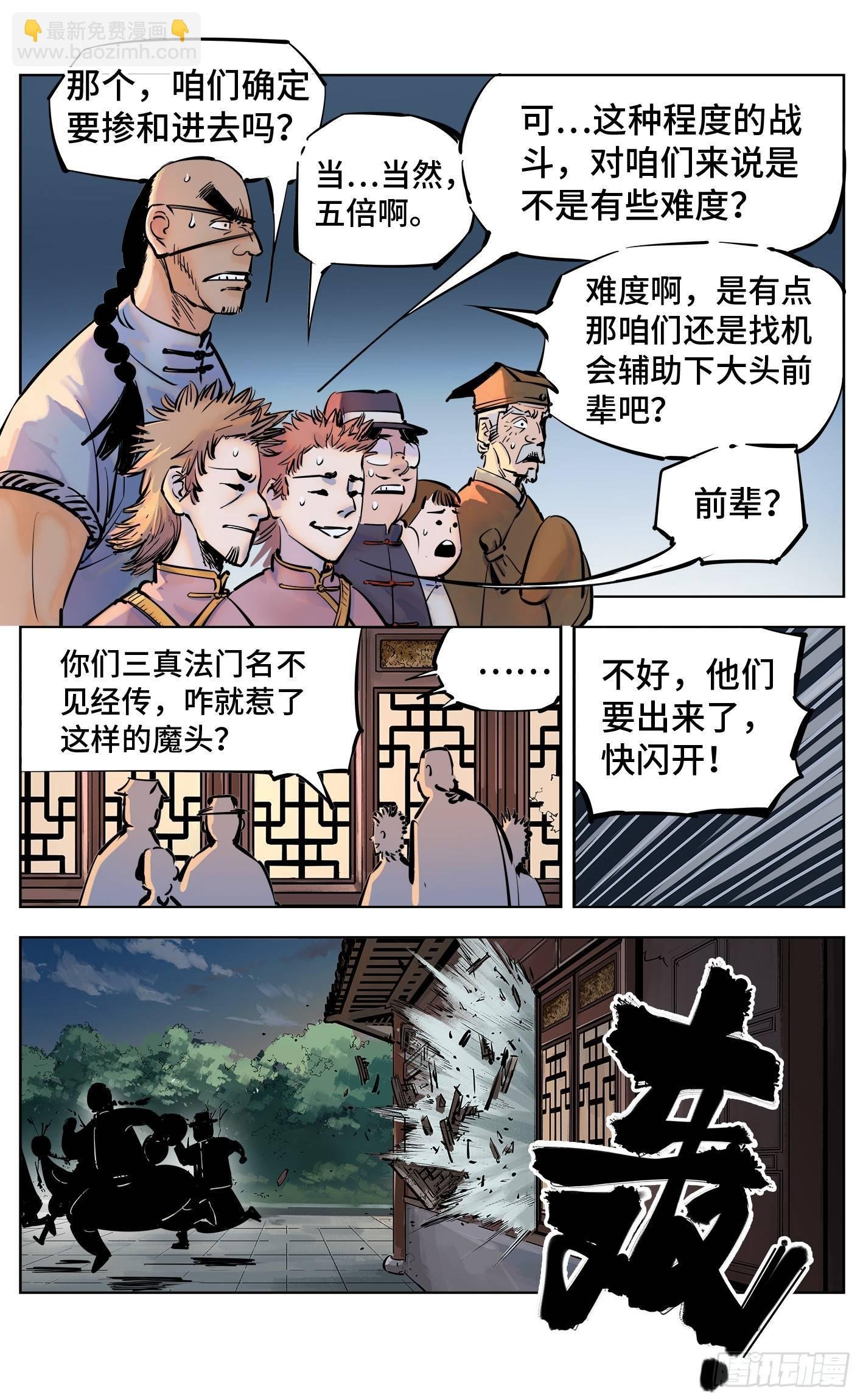 第三十回 三川乱斗 上