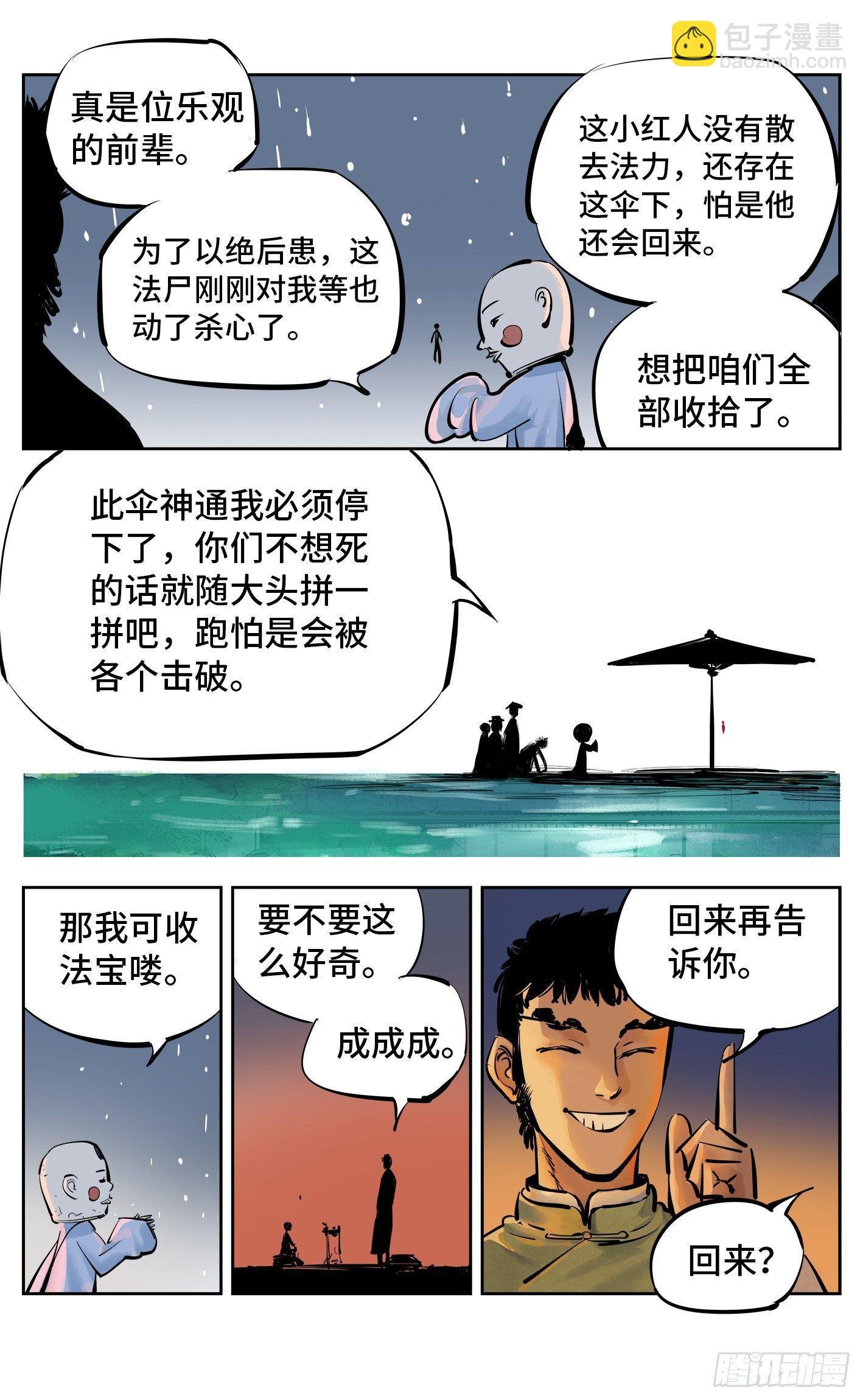 第三十回 三川乱斗 下