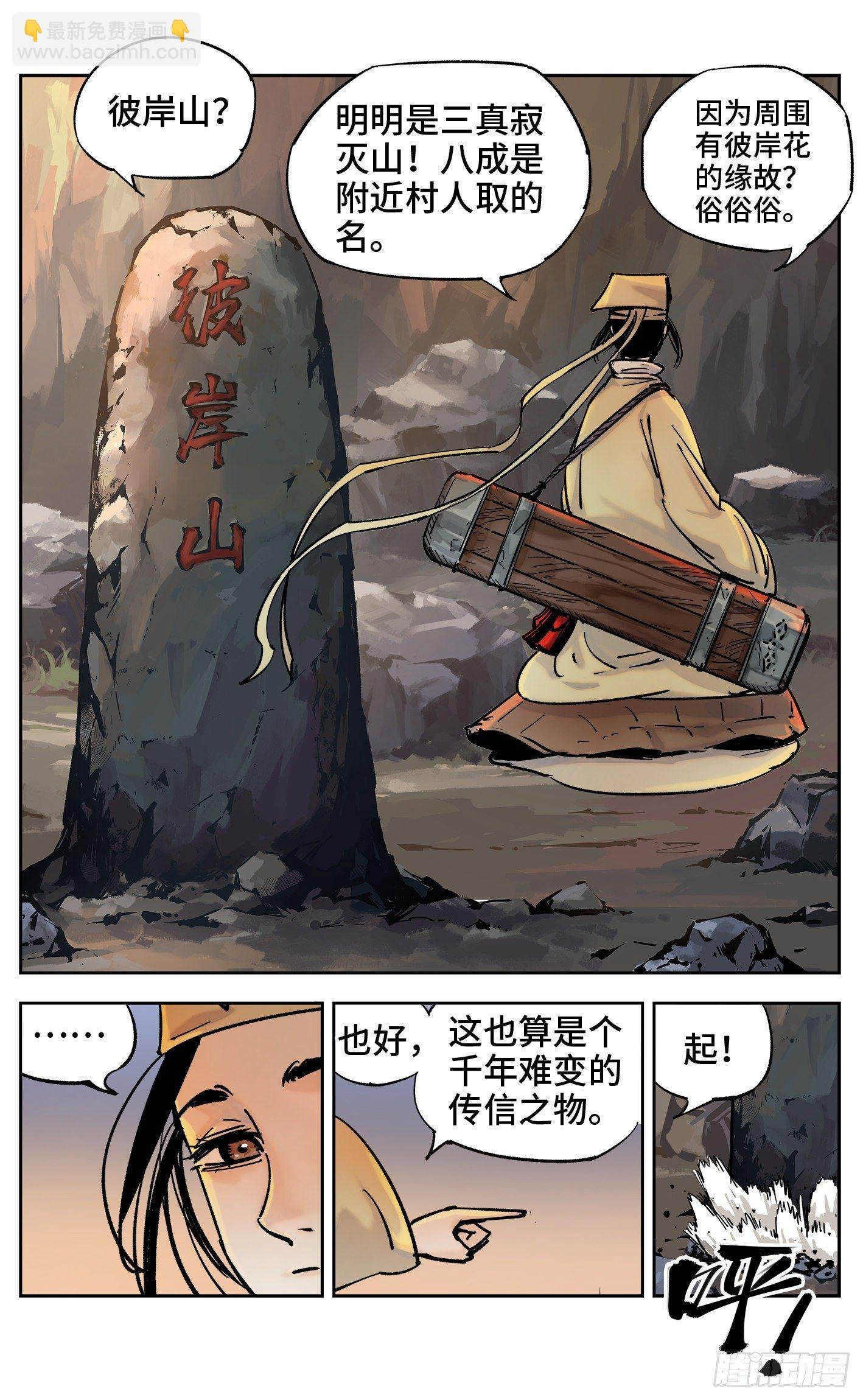 第三十一回 三川明子 下
