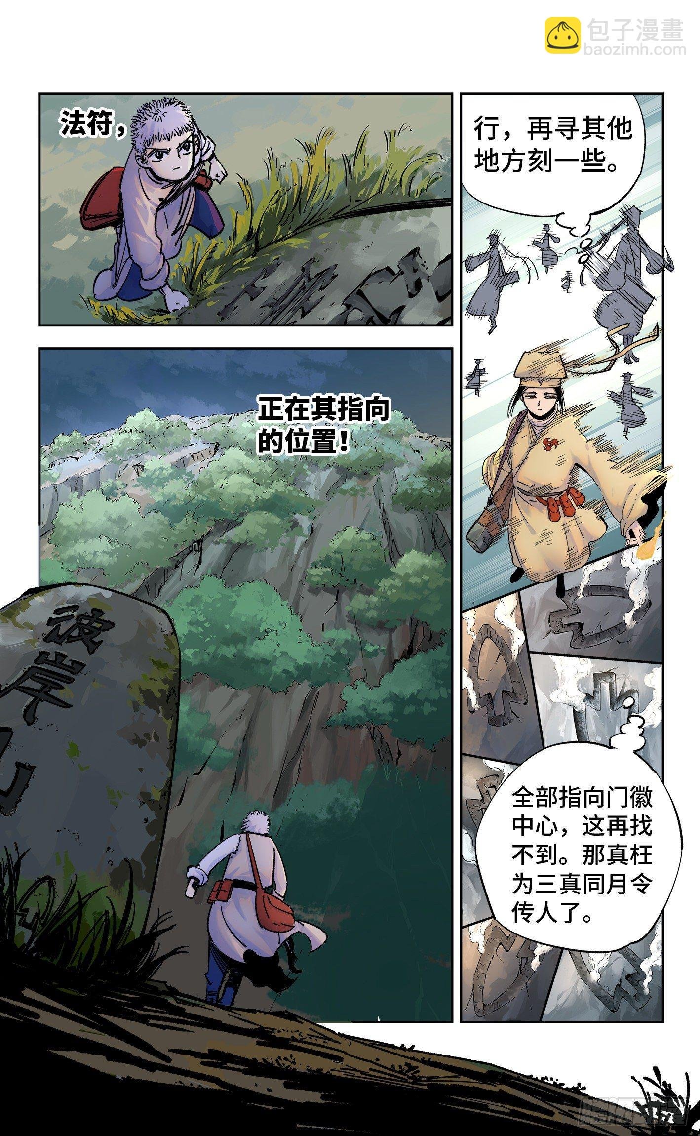 第三十一回 三川明子 下