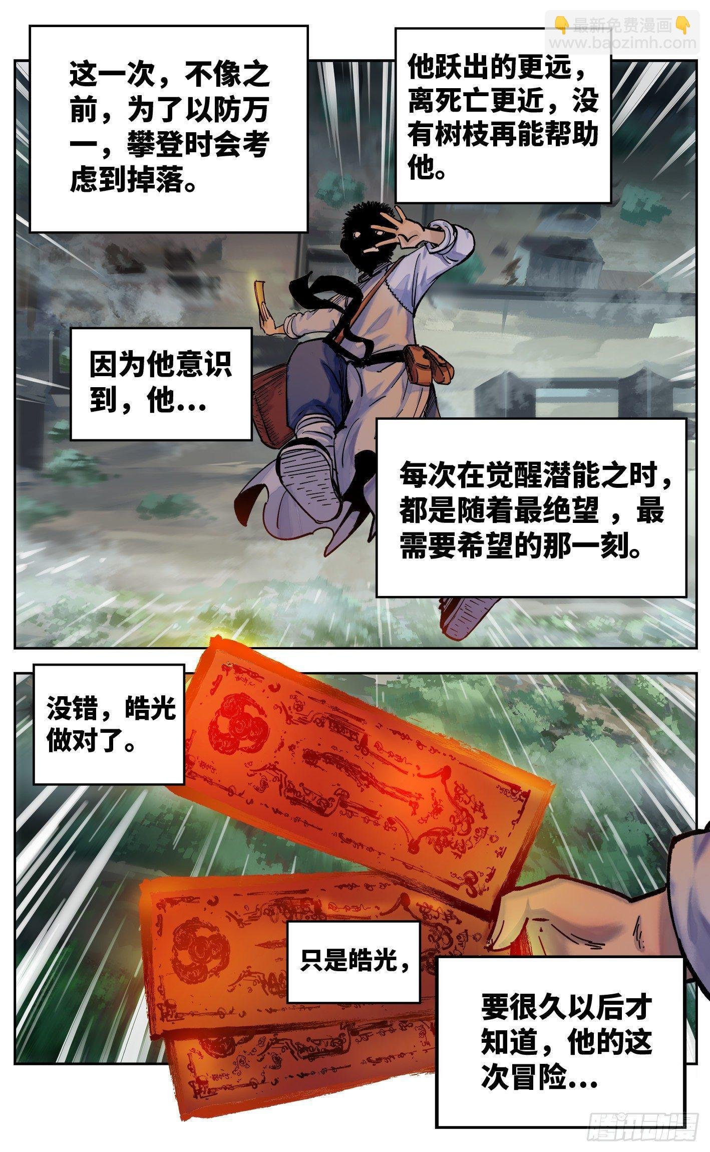 第三十二回 三川皓光