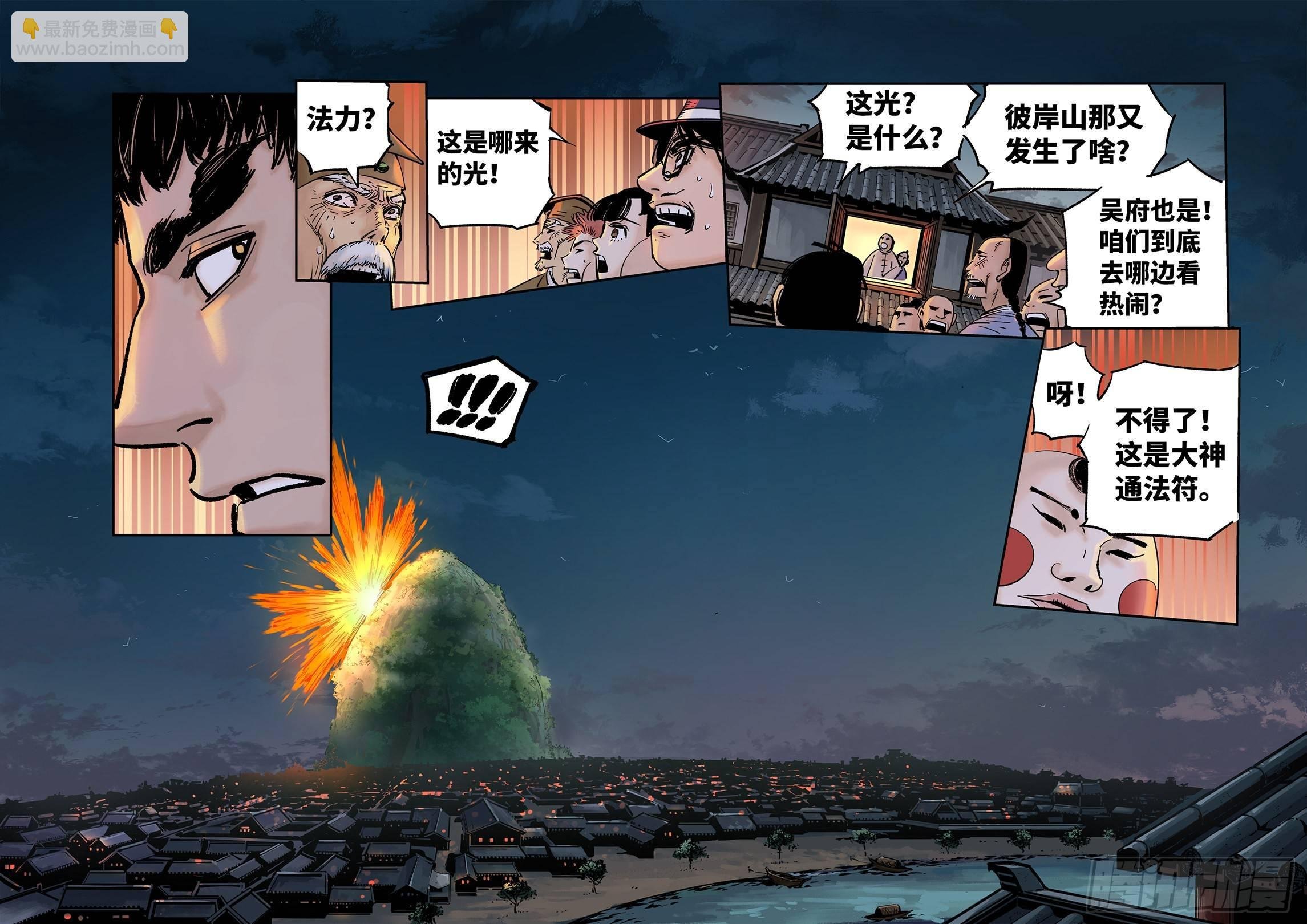 第三十二回 三川皓光