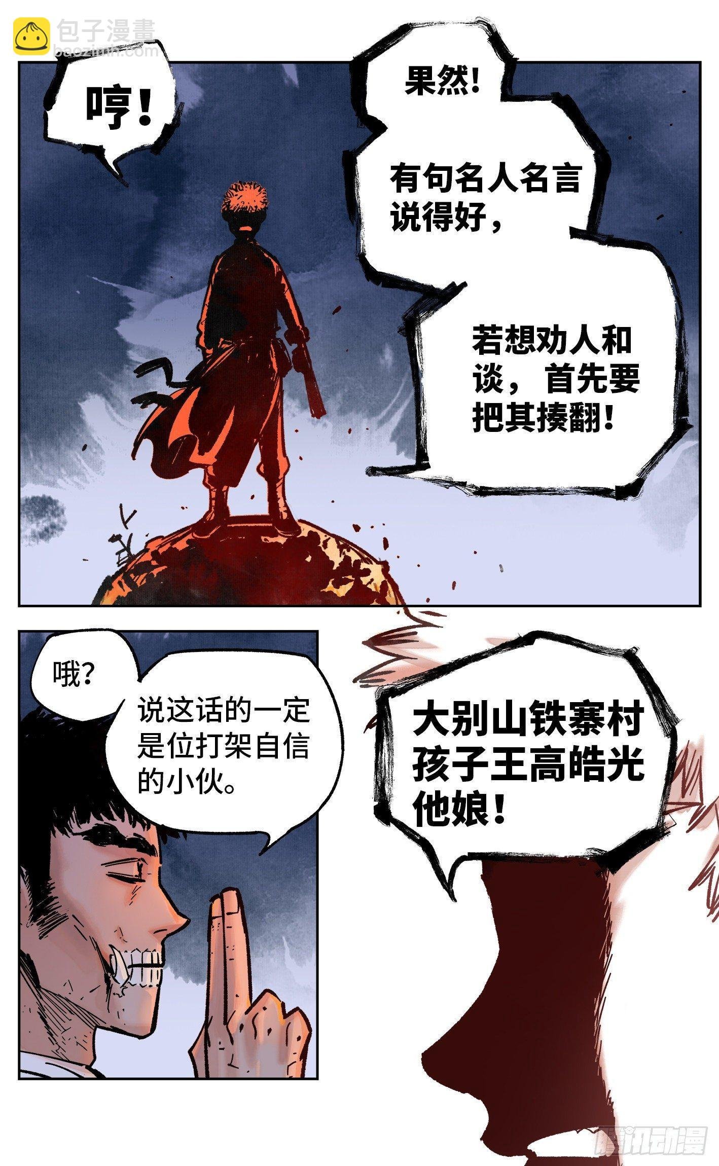 第三十二回 三川皓光