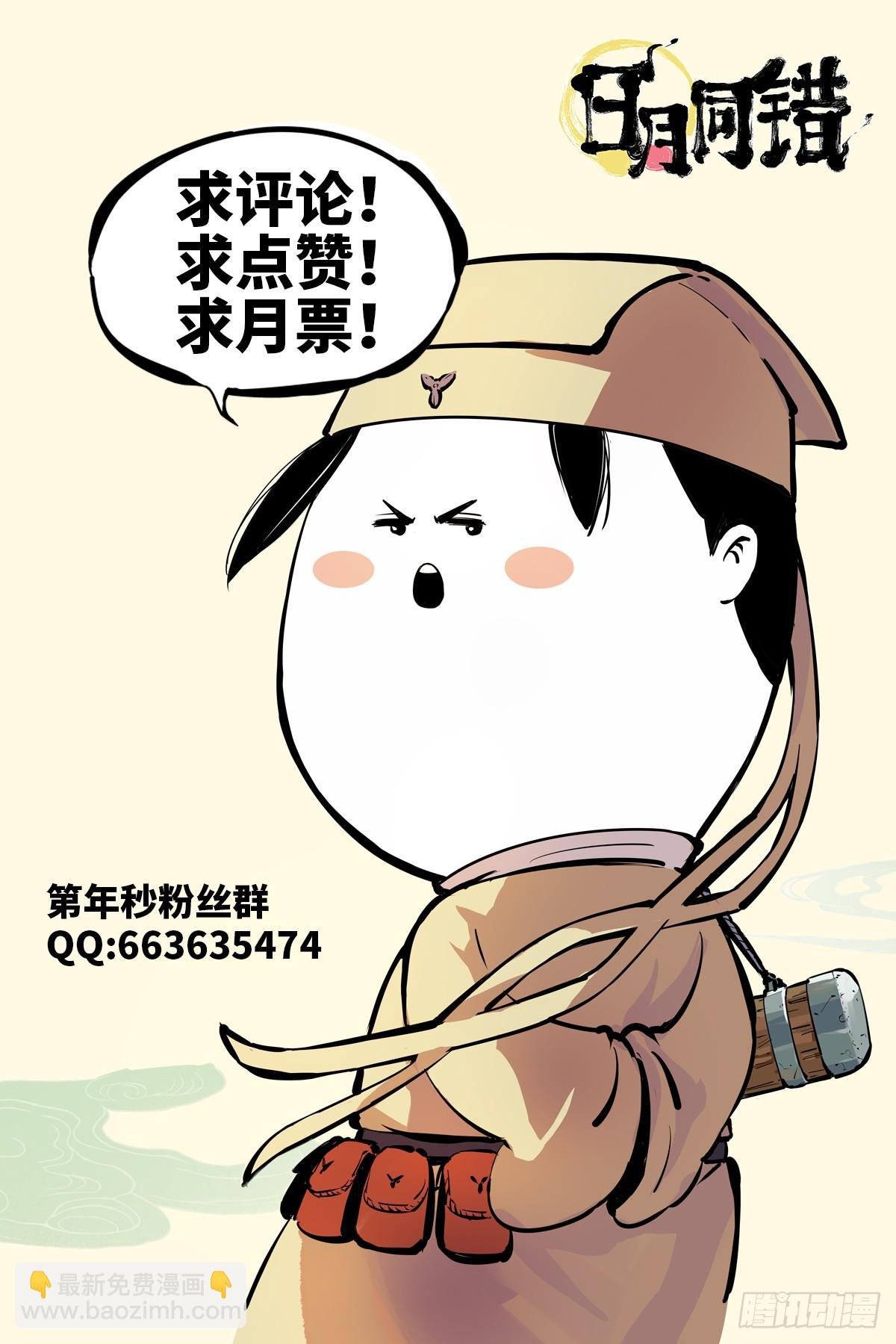 第三十三回 三川晴法 中