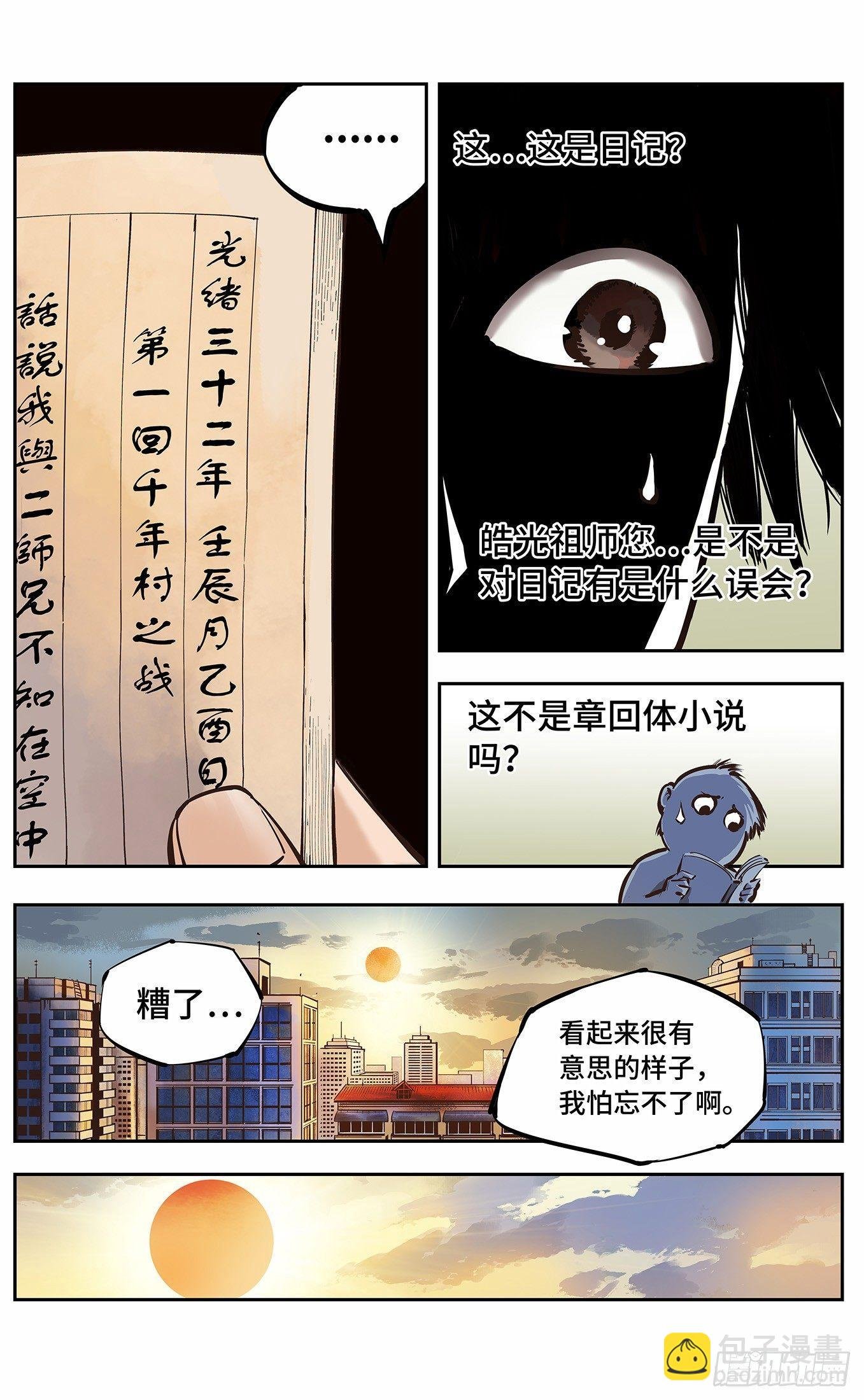 第三回 千年之谣 上