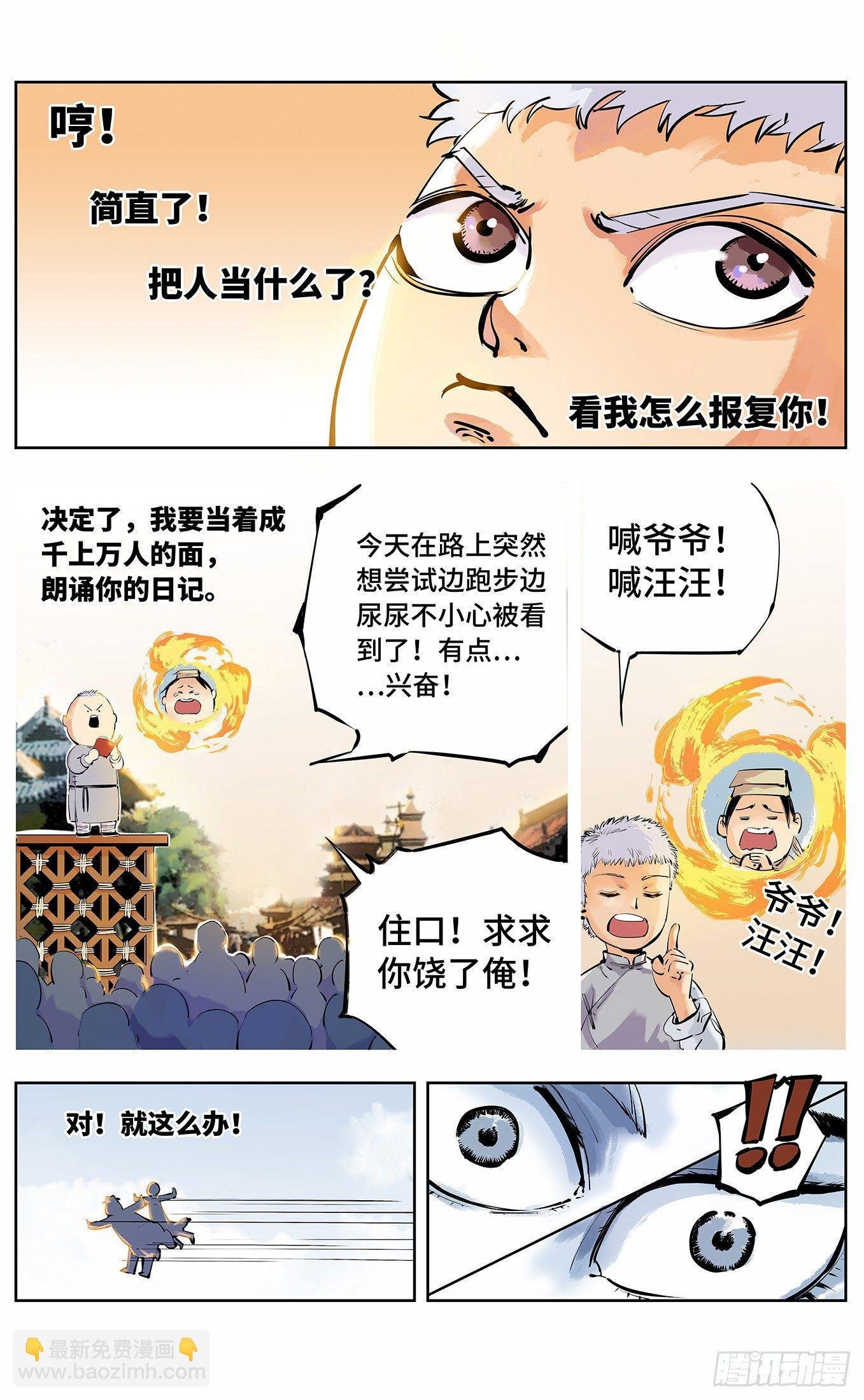 第三回 千年之谣 上