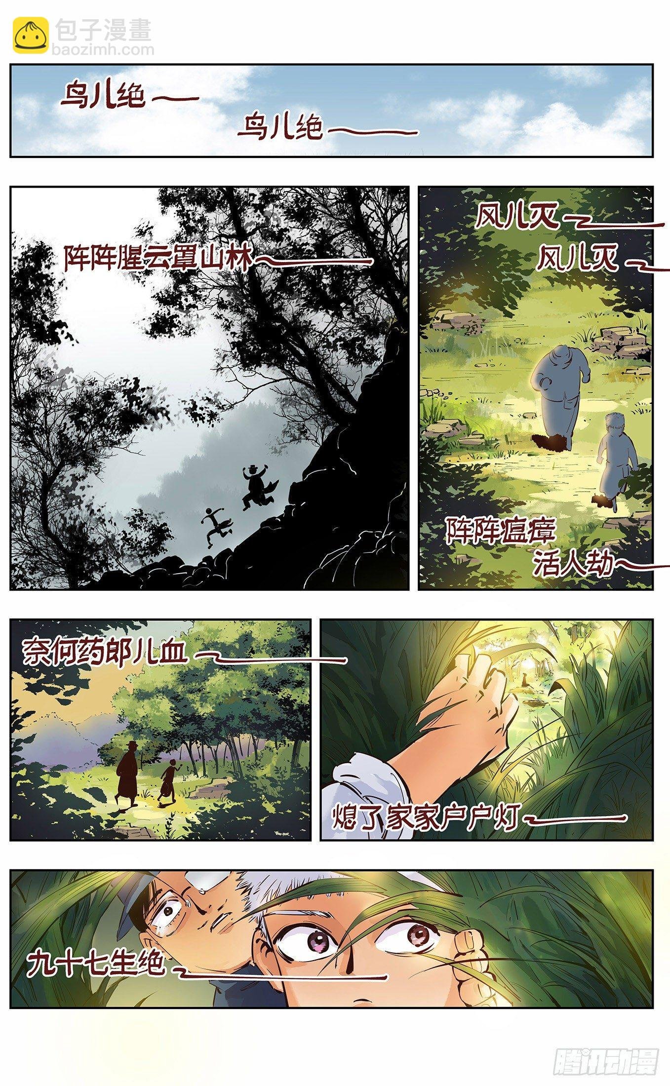第三回 千年之谣 上