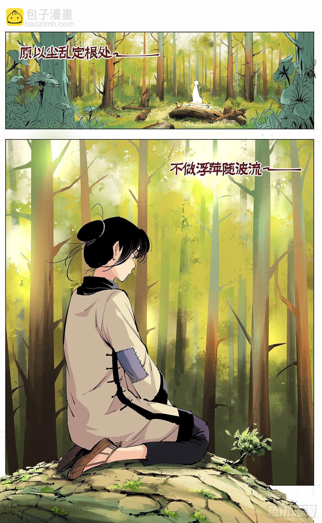 第三回 千年之谣 上