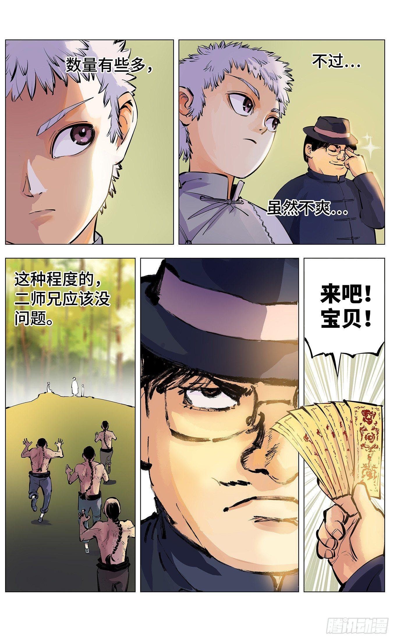 第三回 千年之谣 下