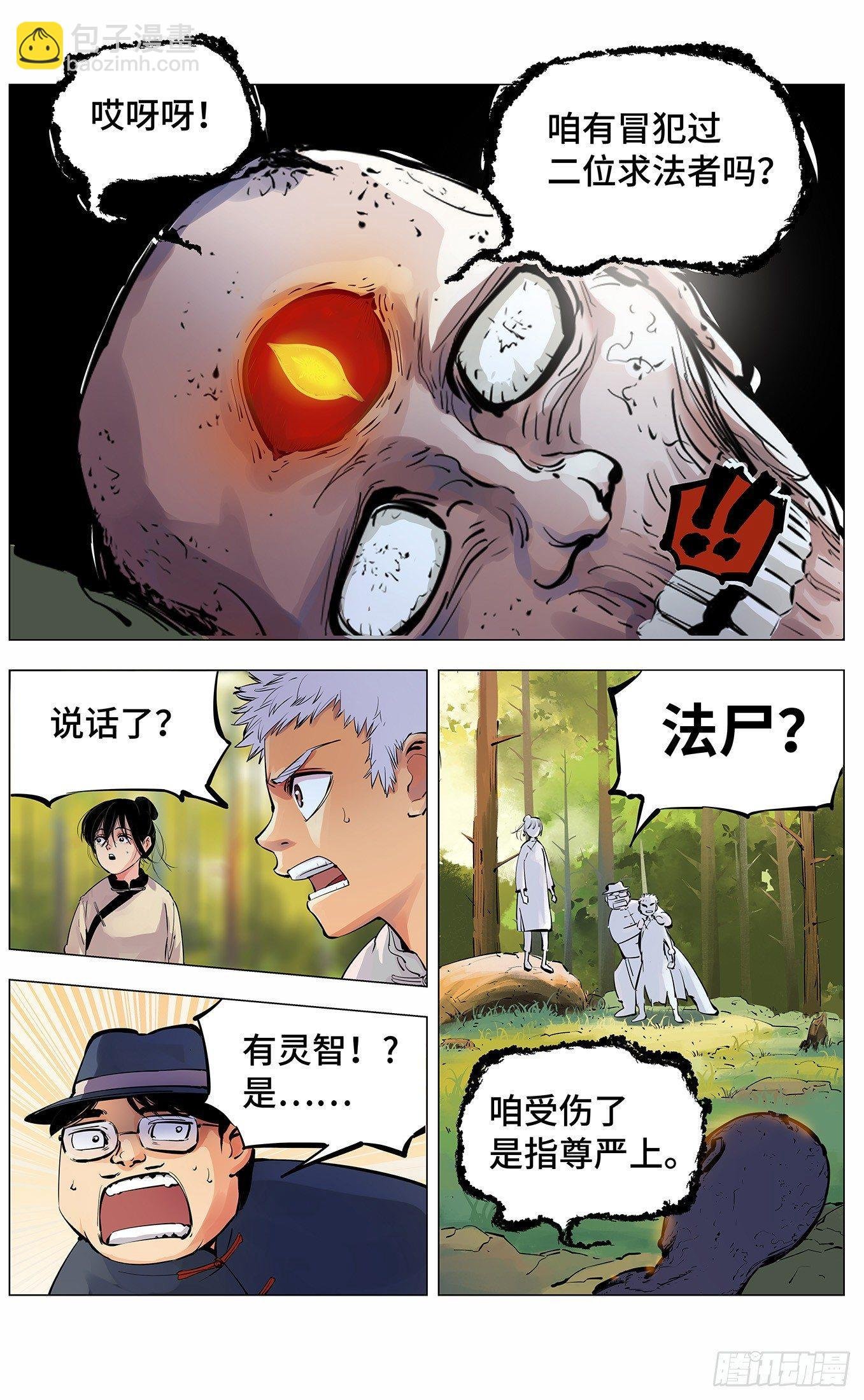 第三回 千年之谣 下