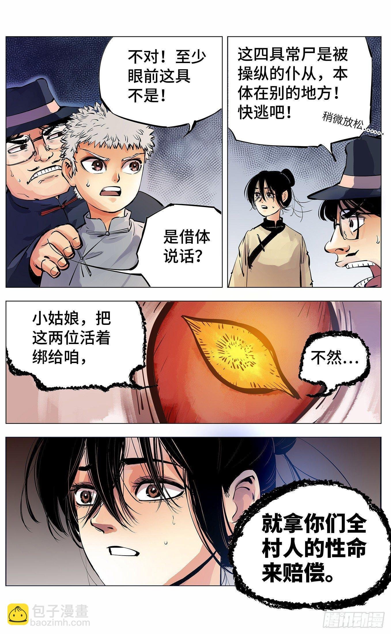 第三回 千年之谣 下