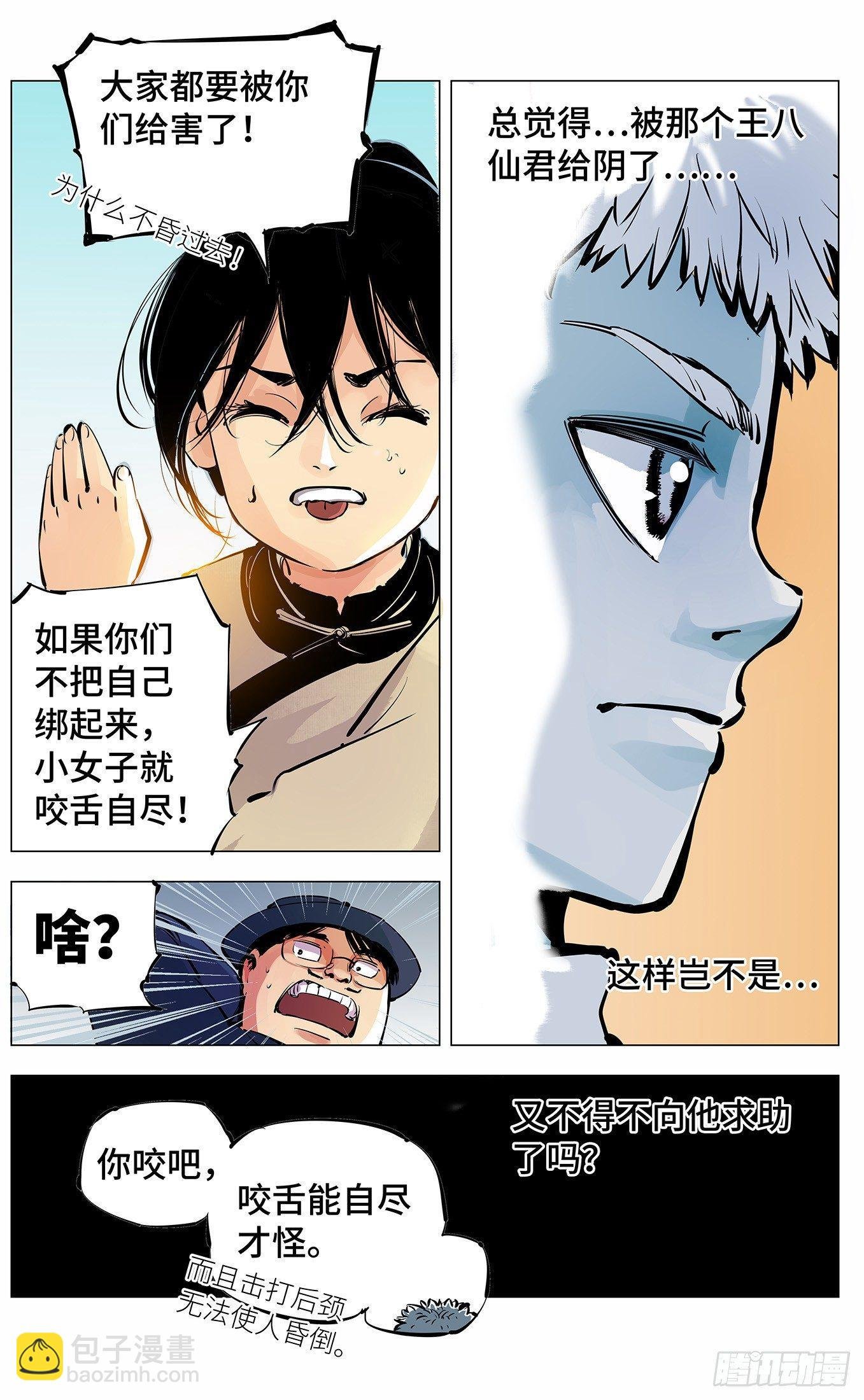 第三回 千年之谣 下