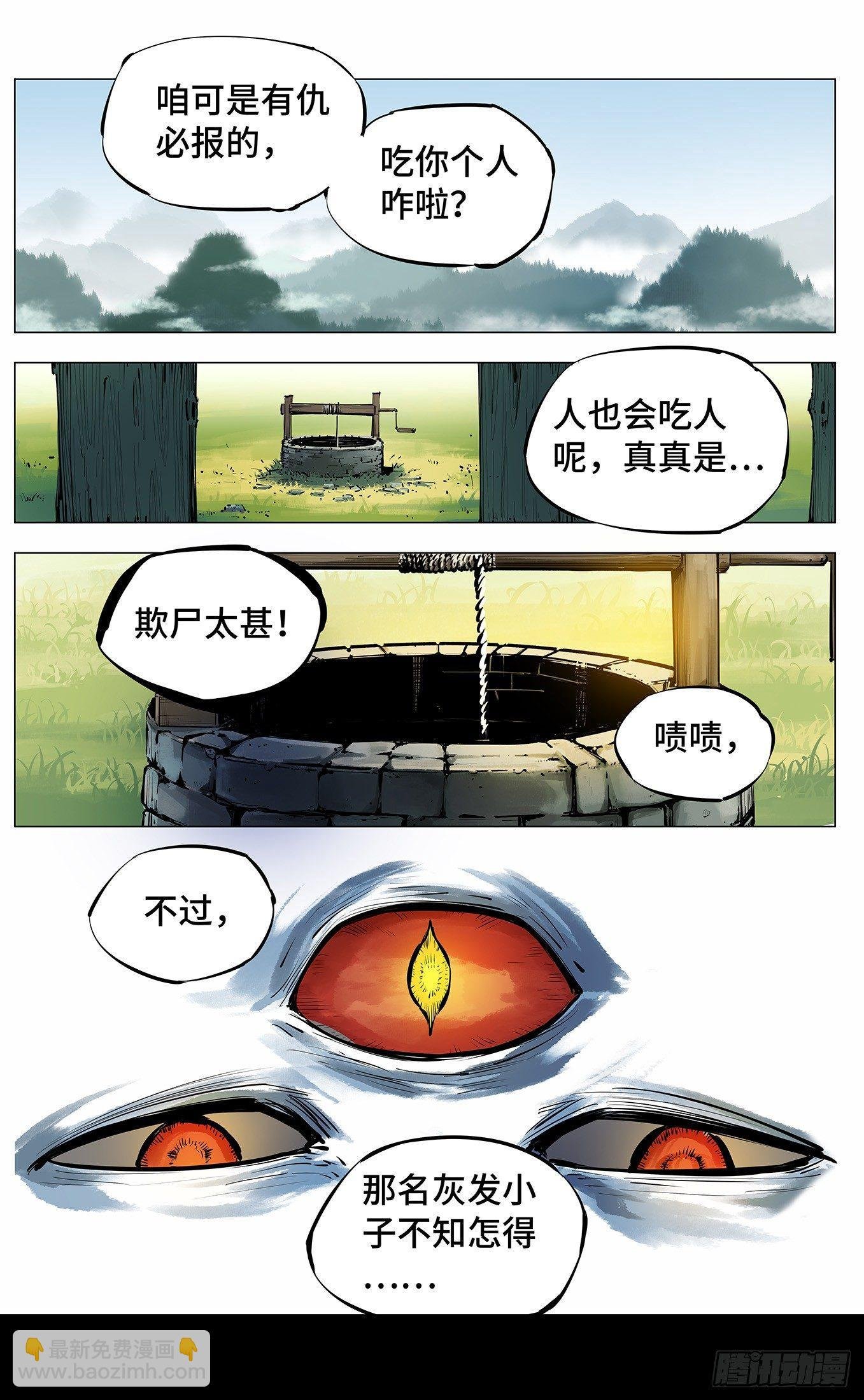 第三回 千年之谣 下
