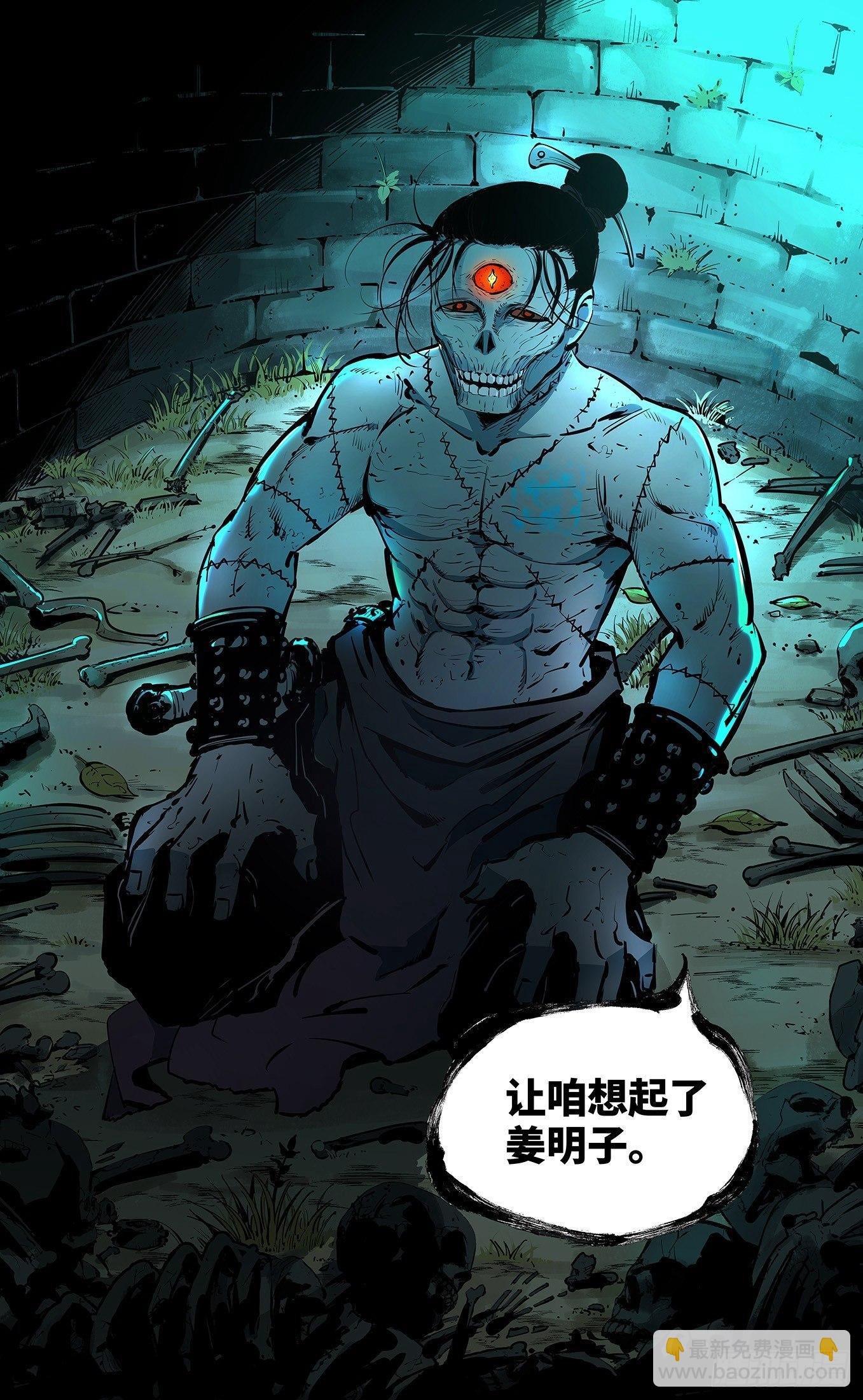 第三回 千年之谣 下