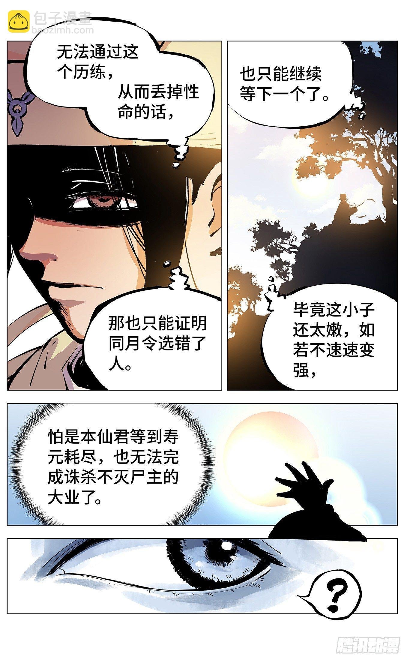 第三回 千年之谣 下