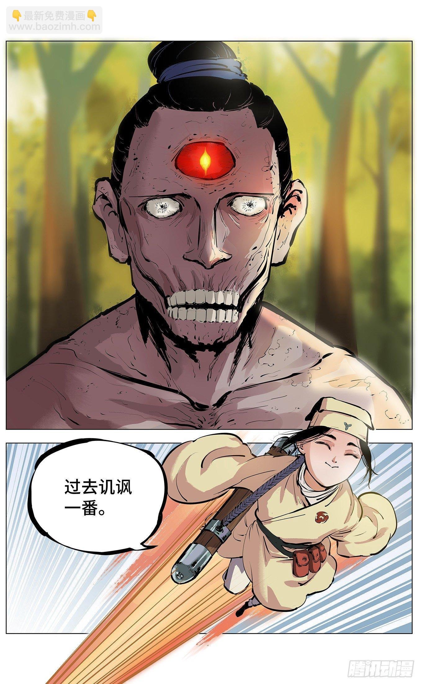 第三回 千年之谣 下