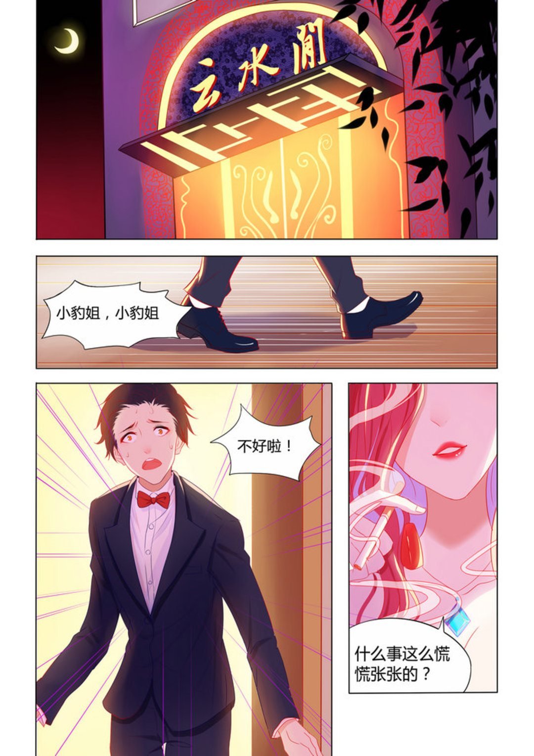 第1集(紫色蔷薇)