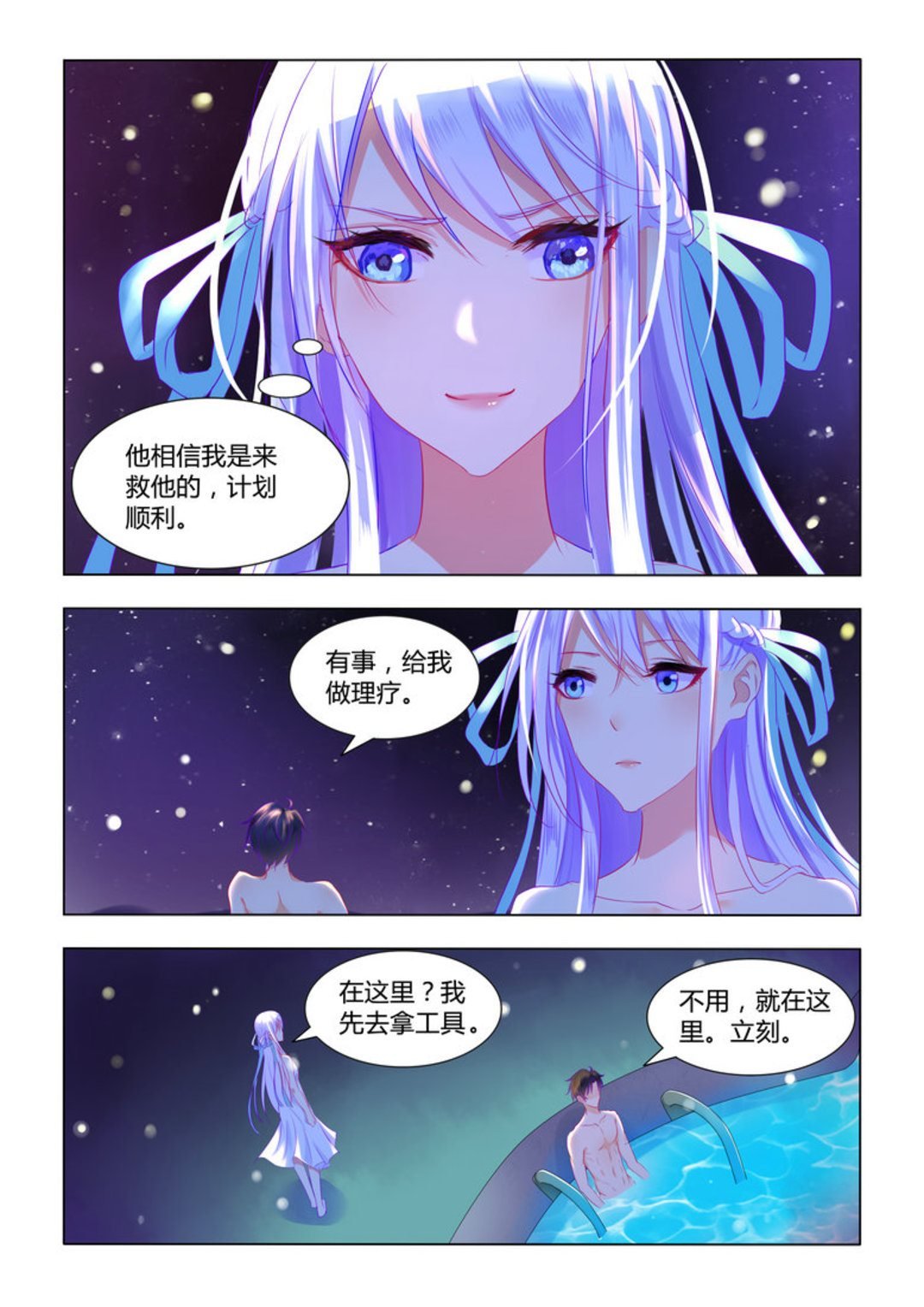 第10集(紫色蔷薇)