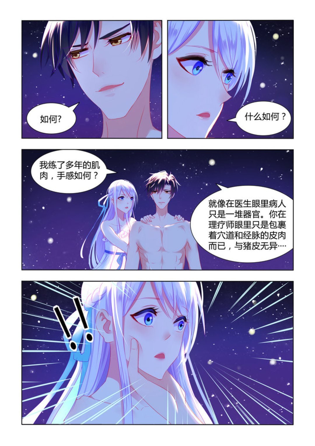 第10集(紫色蔷薇)