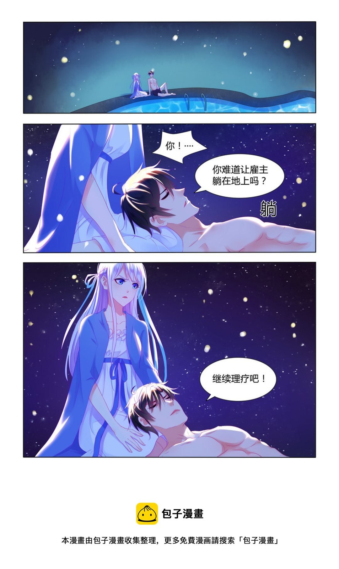第10集(紫色蔷薇)