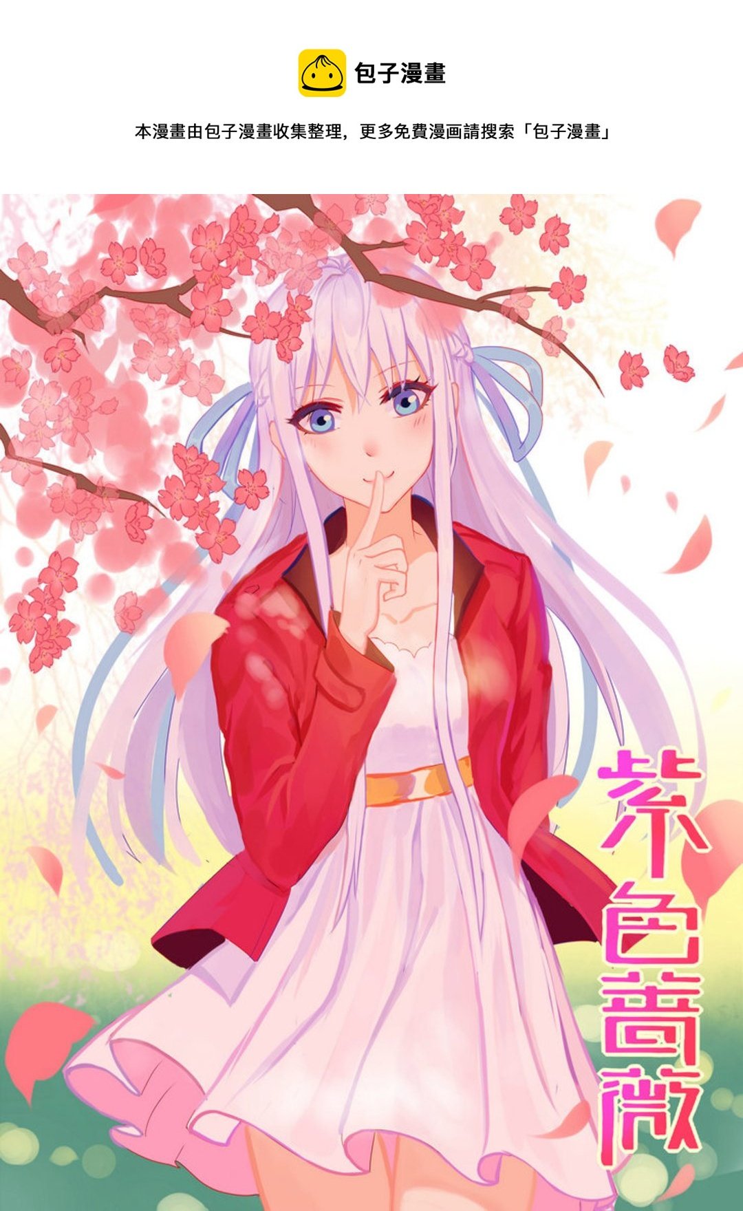 第12集(紫色蔷薇)
