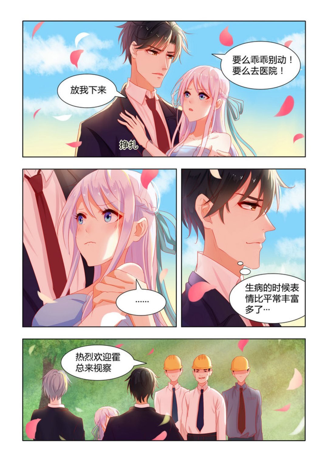 第12集(紫色蔷薇)