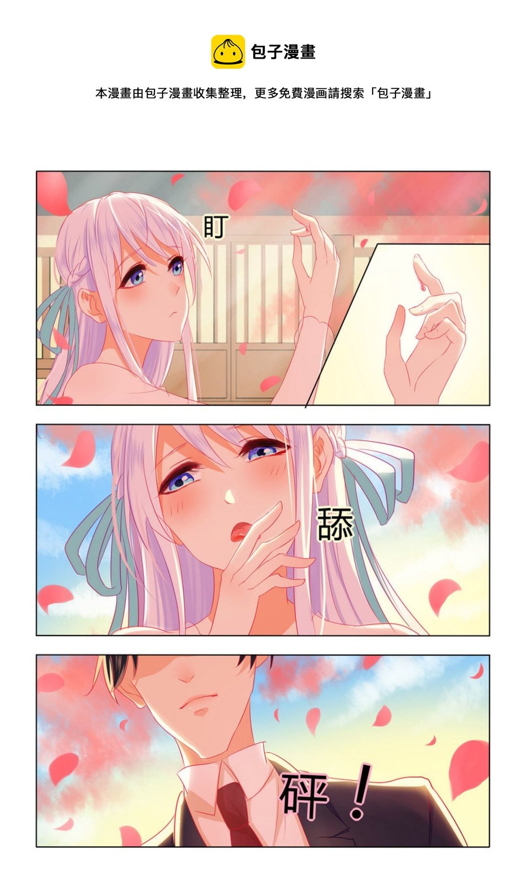 第12集(紫色蔷薇)