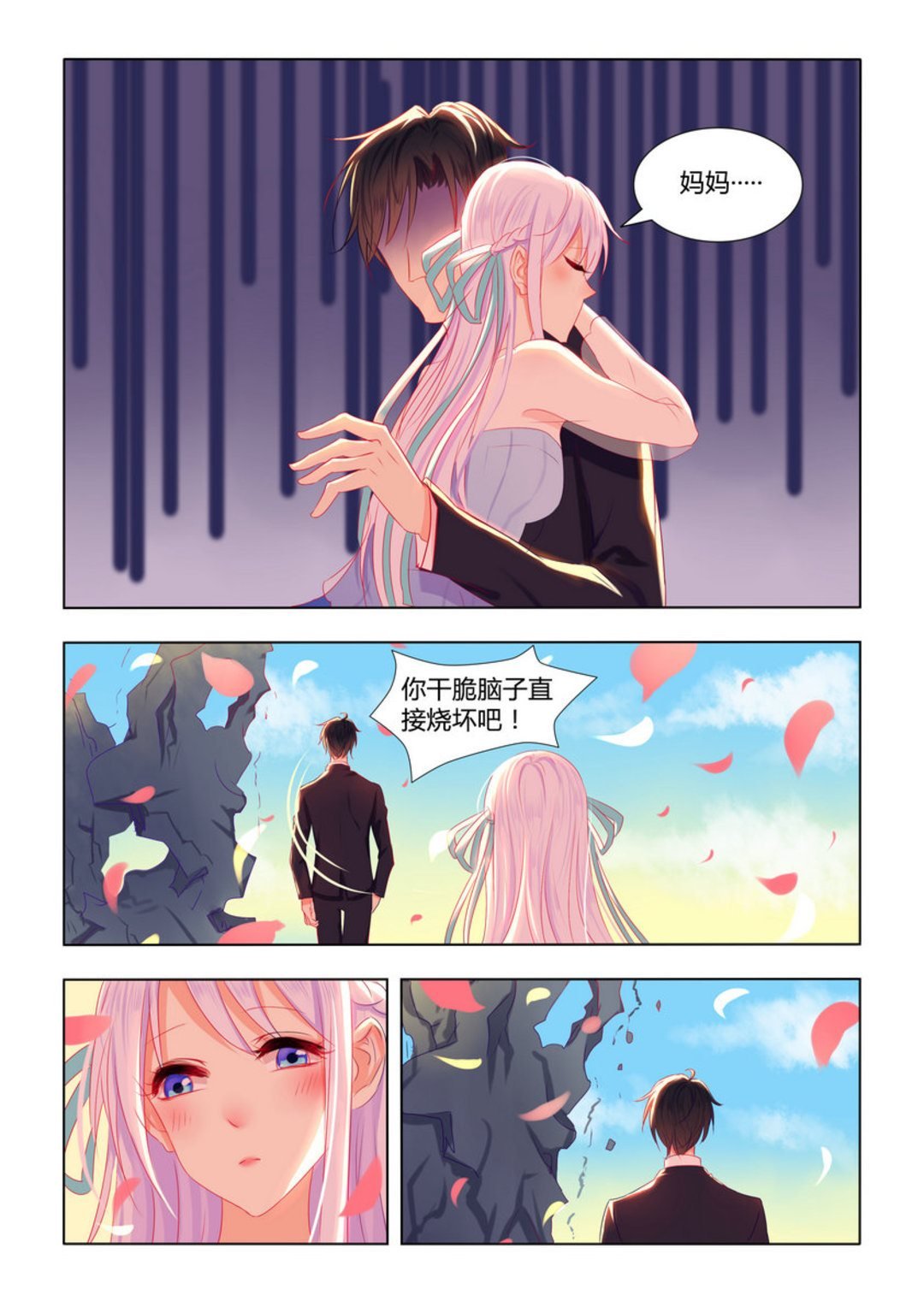 第12集(紫色蔷薇)