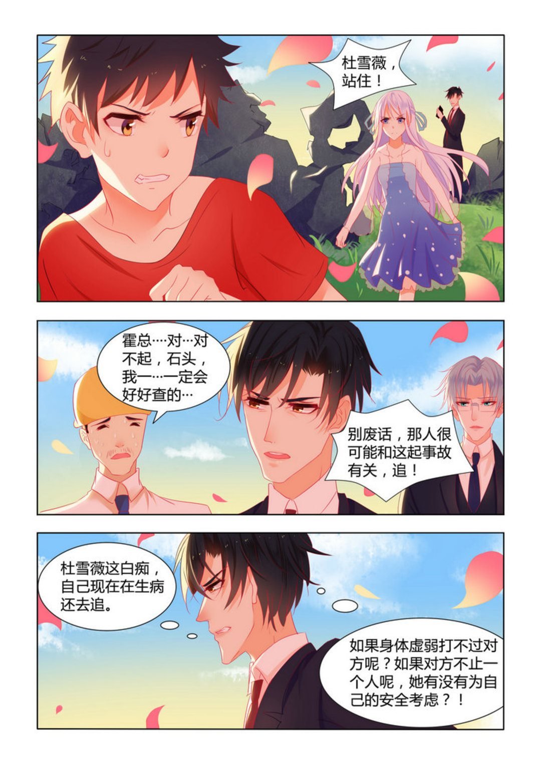 第13话(紫色蔷薇)