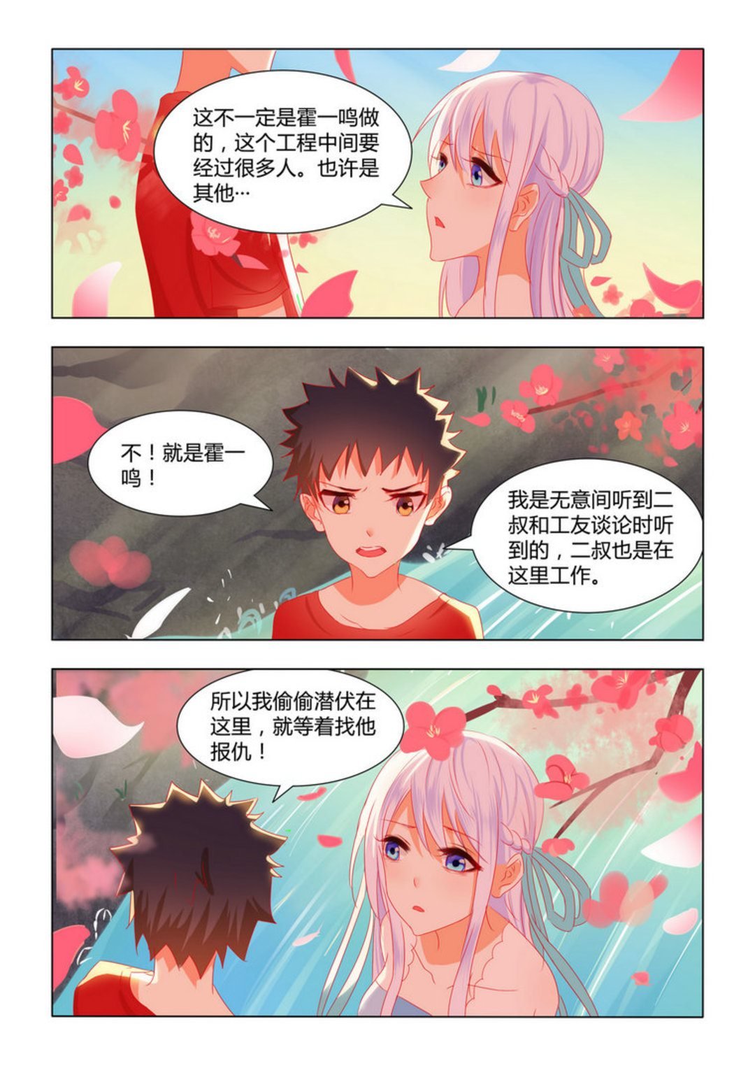 第13话(紫色蔷薇)