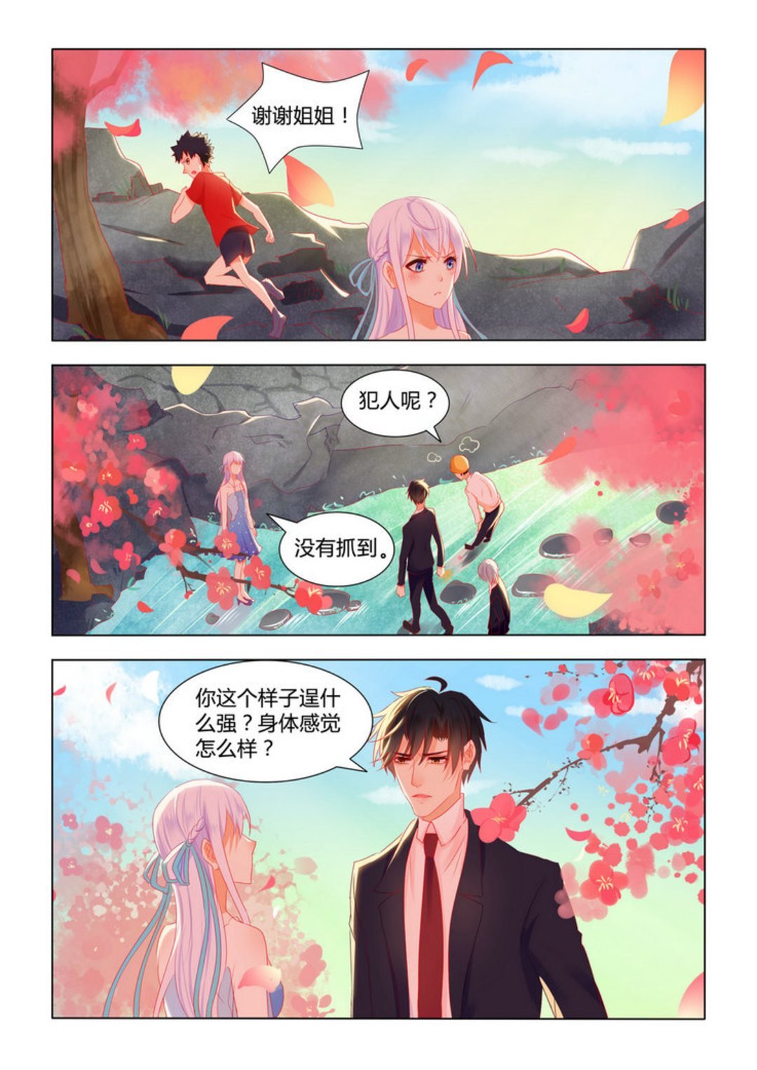 第13话(紫色蔷薇)