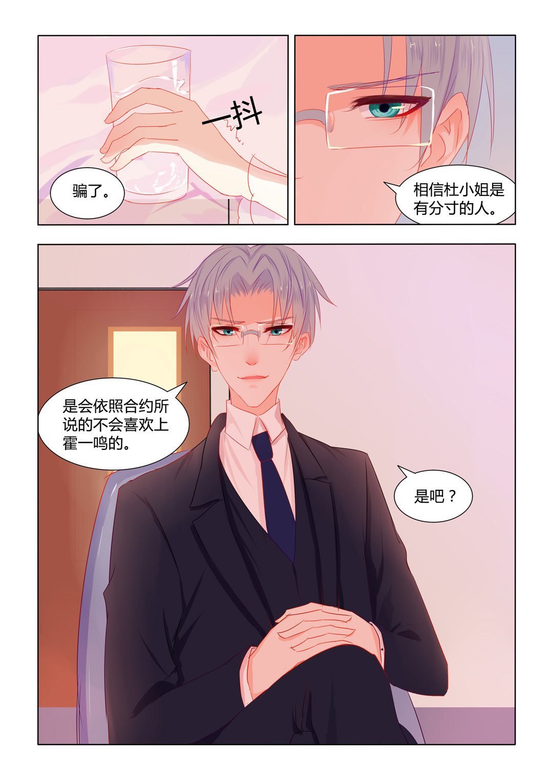 第14话(紫色蔷薇)