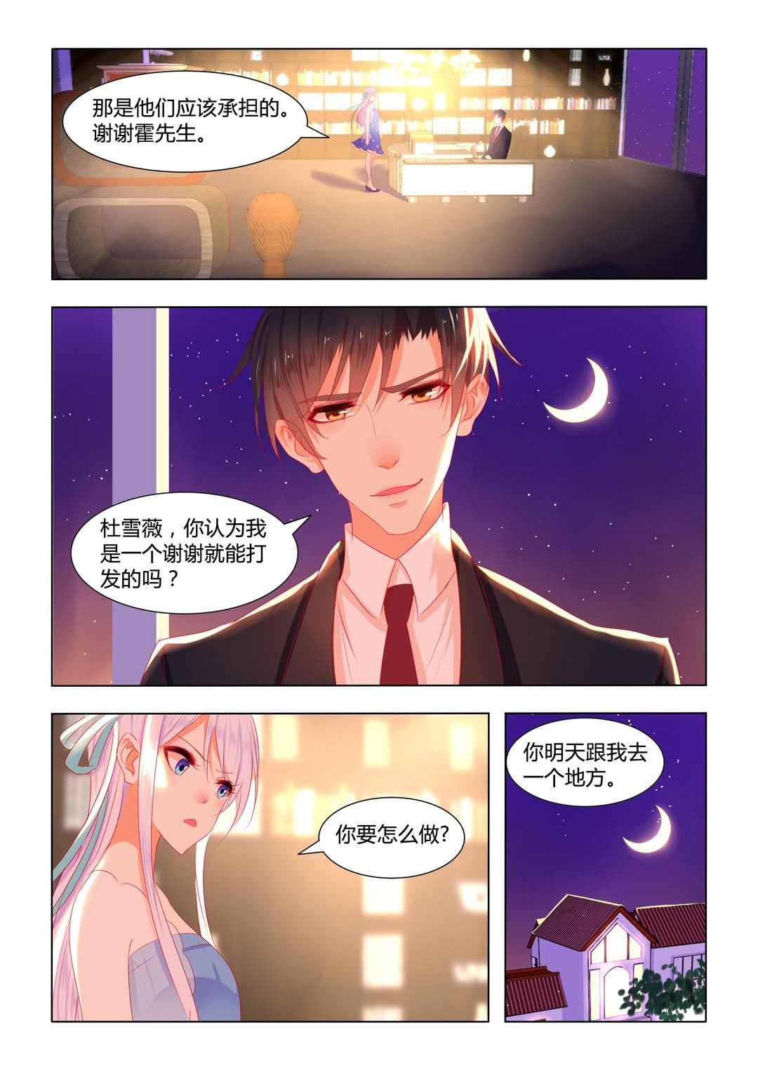 第15话(紫色蔷薇)