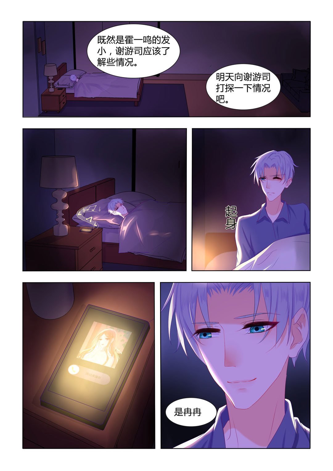 第16话(紫色蔷薇)