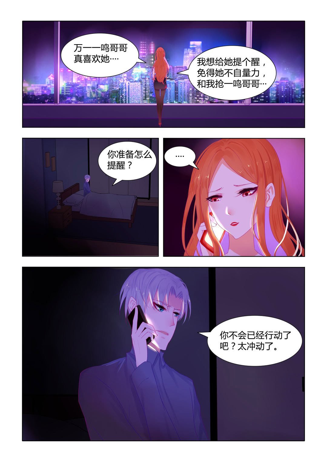 第16话(紫色蔷薇)