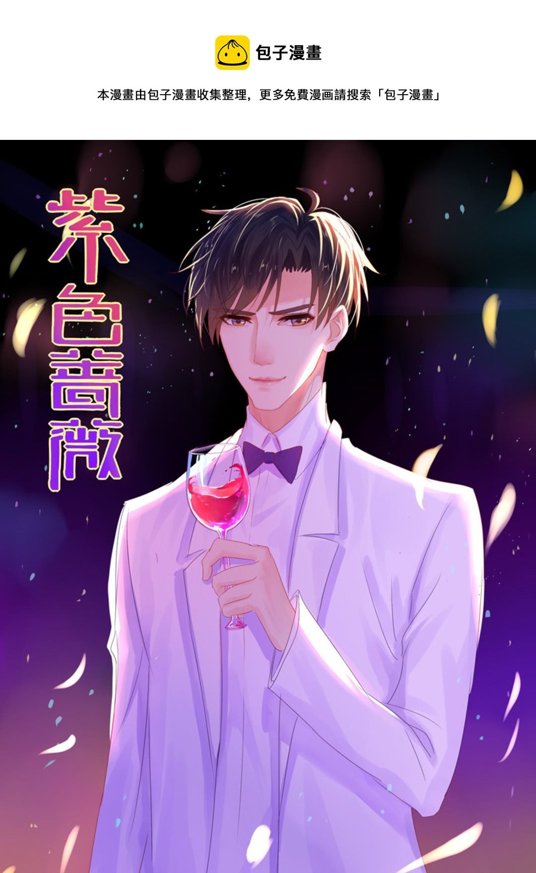 第17话(紫色蔷薇)
