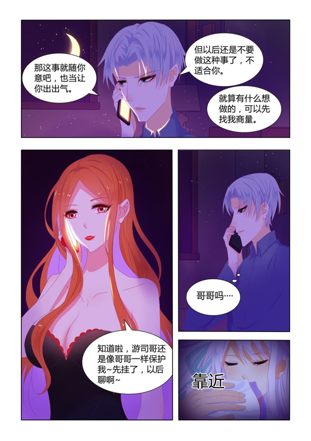 第17话(紫色蔷薇)