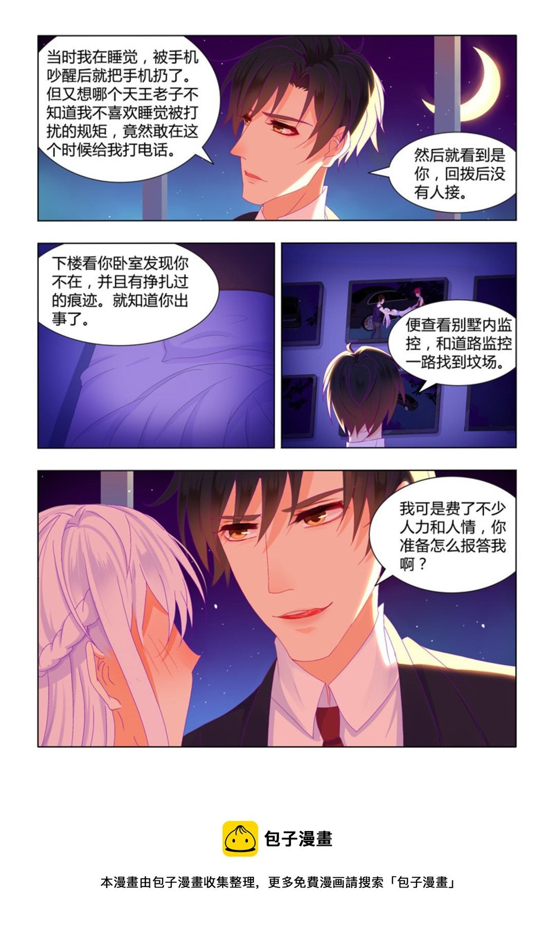 第17话(紫色蔷薇)