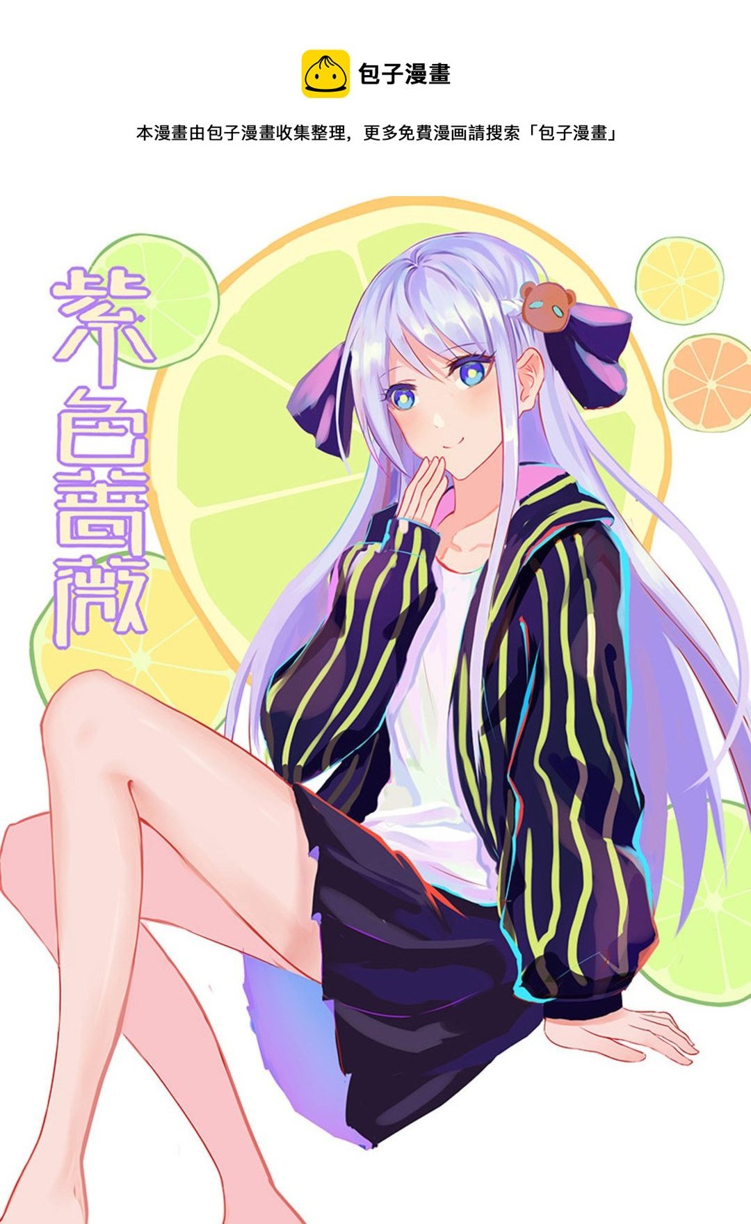 第18话(紫色蔷薇)